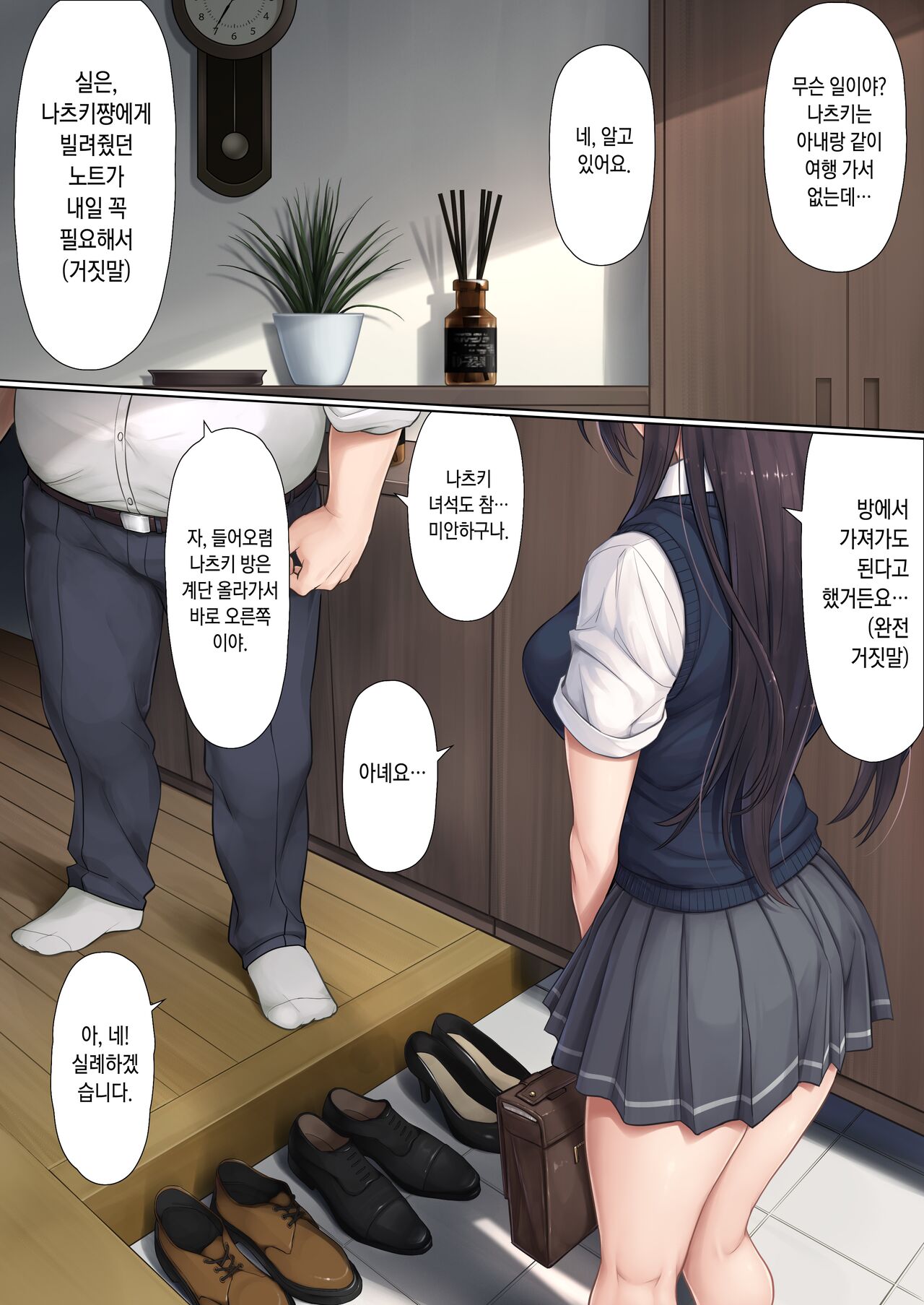 Musume no Class no Iinchou wa Papa ga Hoshii Rashii | 딸네 반의 위원장 은 아빠 가 필요한 모양이다 page 9 full