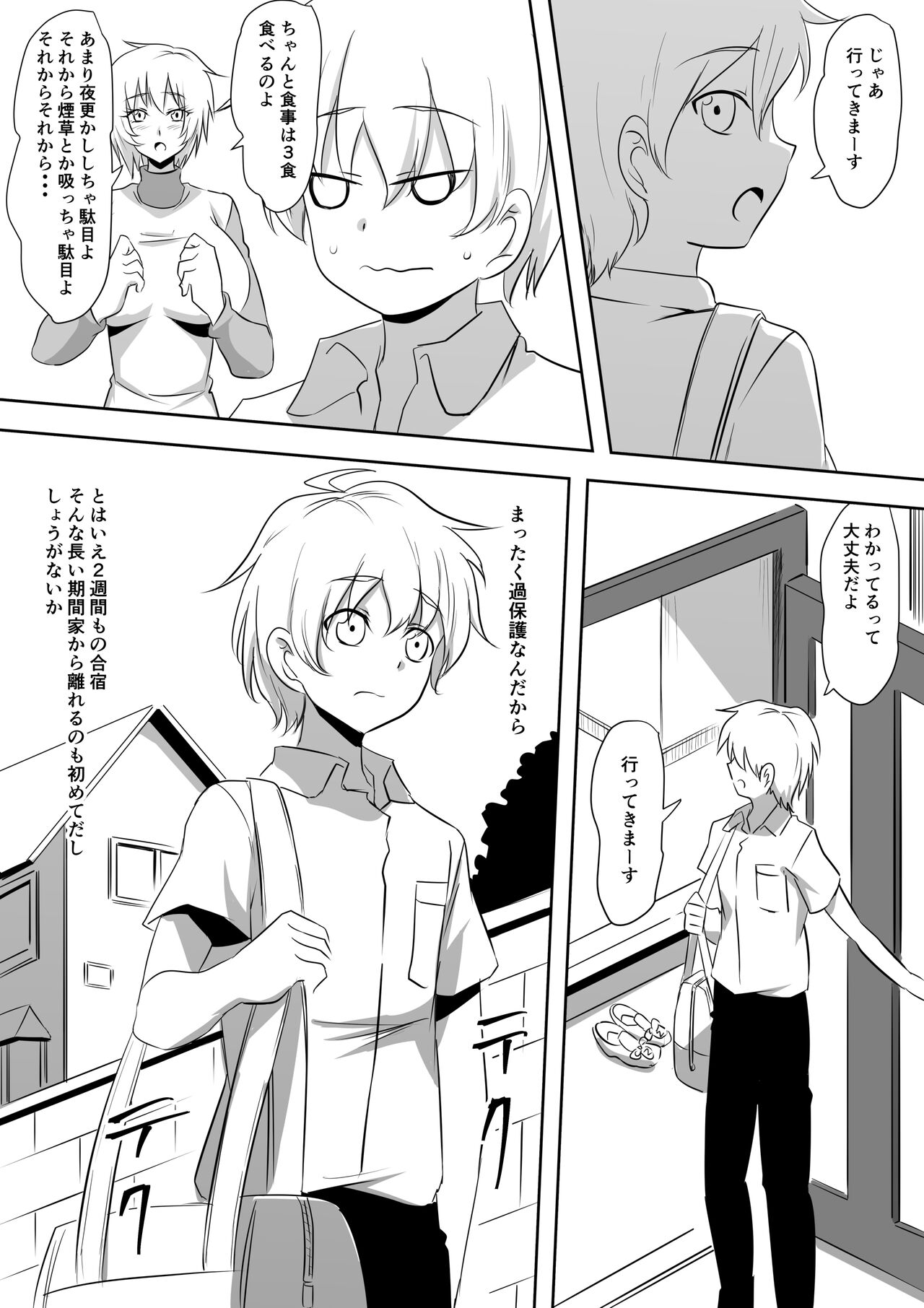 DQN Shuudan ni Rinkan Sare Ochita Okaa-san page 2 full