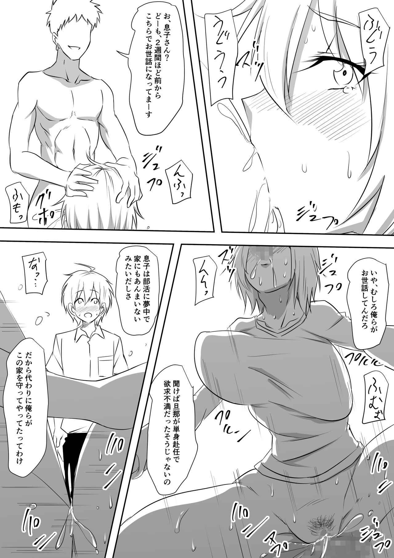 DQN Shuudan ni Rinkan Sare Ochita Okaa-san page 7 full