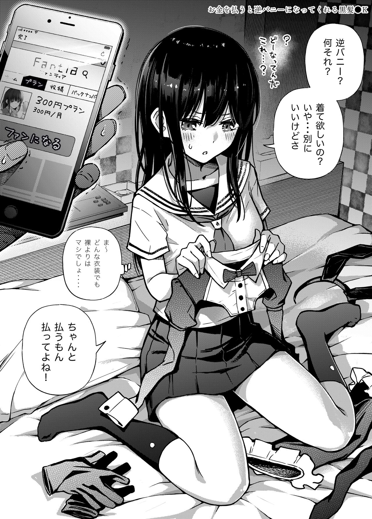 ＃有料少女2【高額支援版】～お金を払うと○○してくれる女の子～ page 5 full