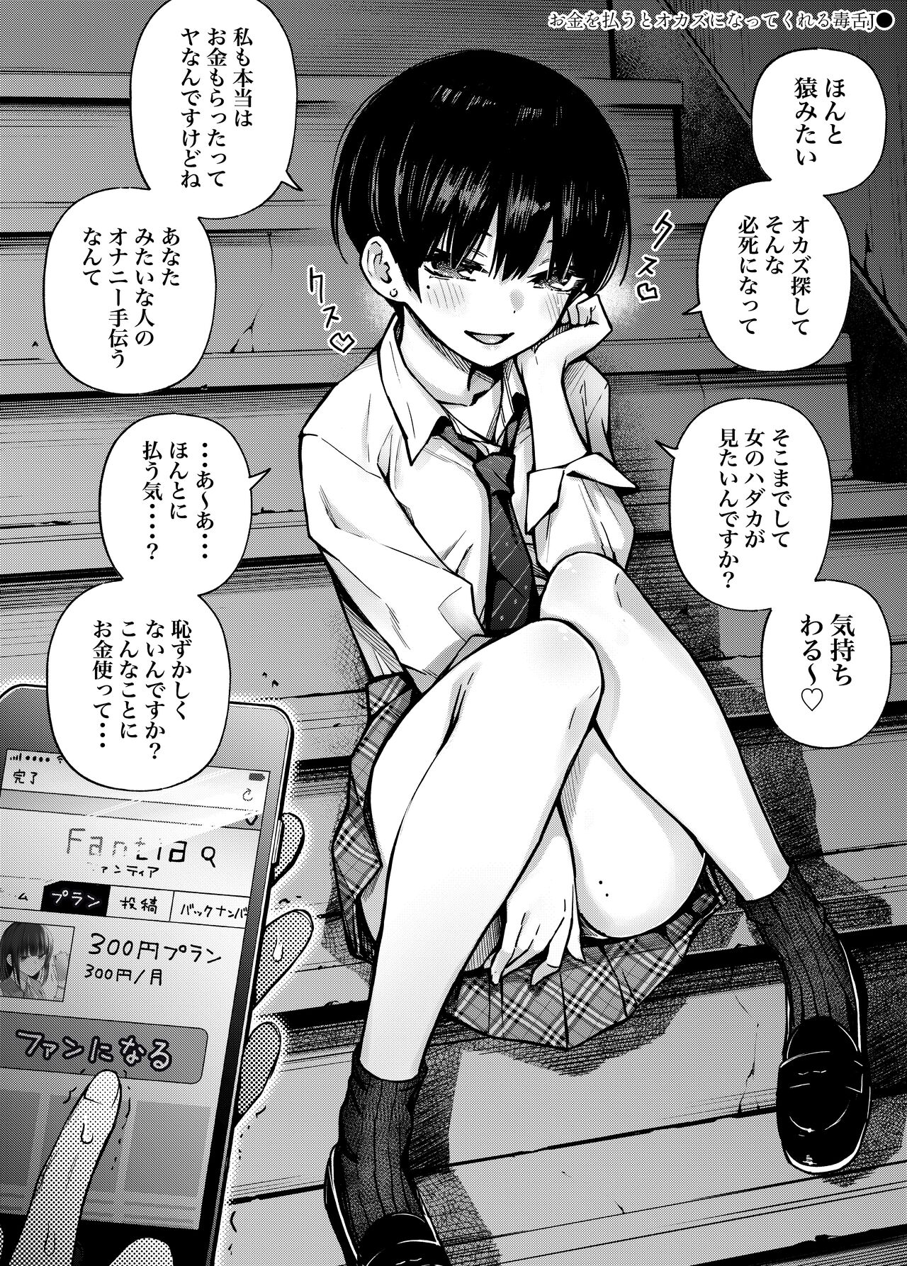 ＃有料少女2【高額支援版】～お金を払うと○○してくれる女の子～ page 9 full