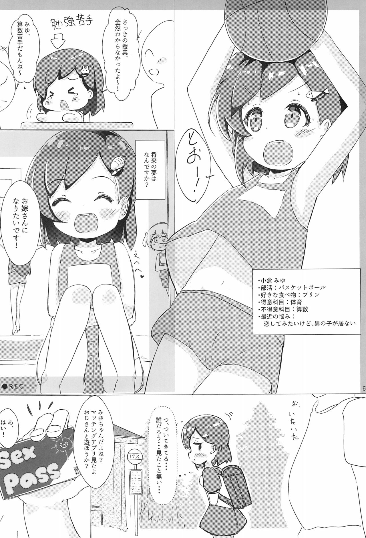 Onna no ko shika inai Shima de Joji to Sex shihoudai nano de, Saimin, Nakadashi shite takusan no Mama o Tsukuru Hanashi page 6 full
