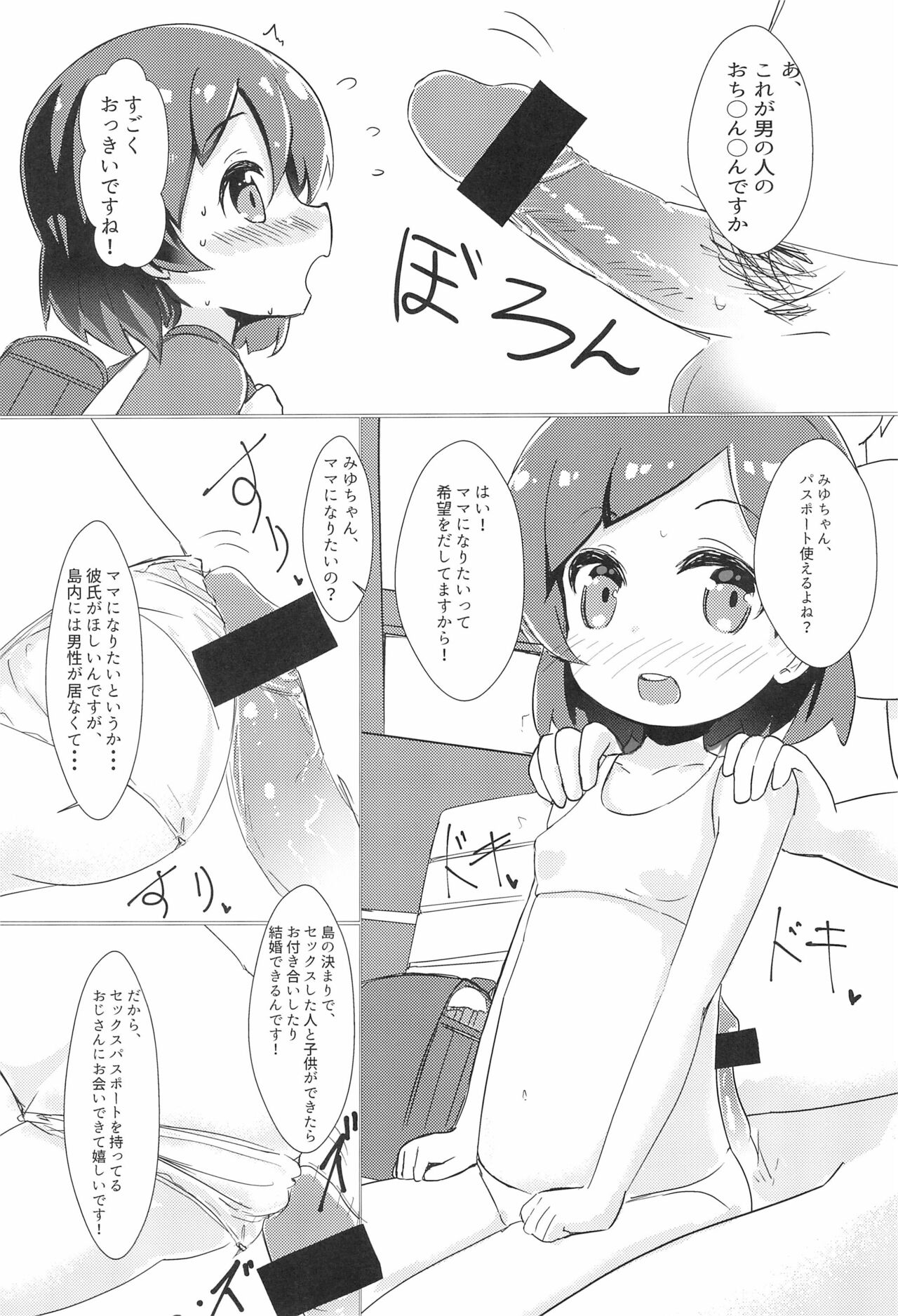 Onna no ko shika inai Shima de Joji to Sex shihoudai nano de, Saimin, Nakadashi shite takusan no Mama o Tsukuru Hanashi page 7 full