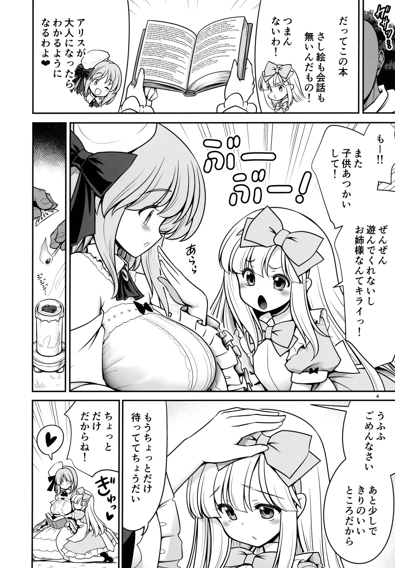 Onna dake Nemurasu Kouro to Mezamesu Aegu Osanai Alice page 3 full