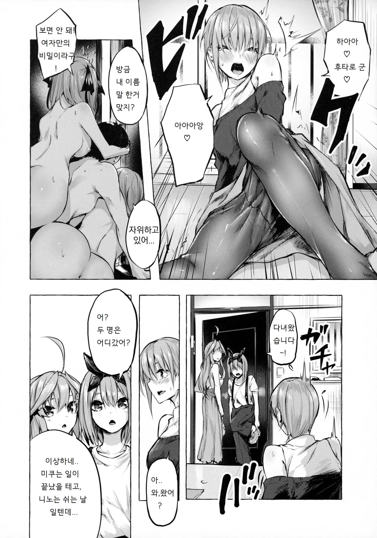 Hanayome no Kakuritsu page 11 full