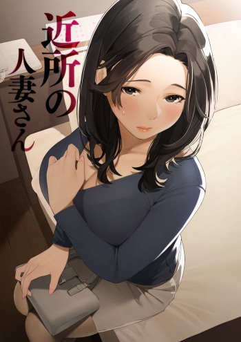 [Sakura no Tomoru Hi e] Kinjo no Hitozuma-san "Mrs.Keiko" cover