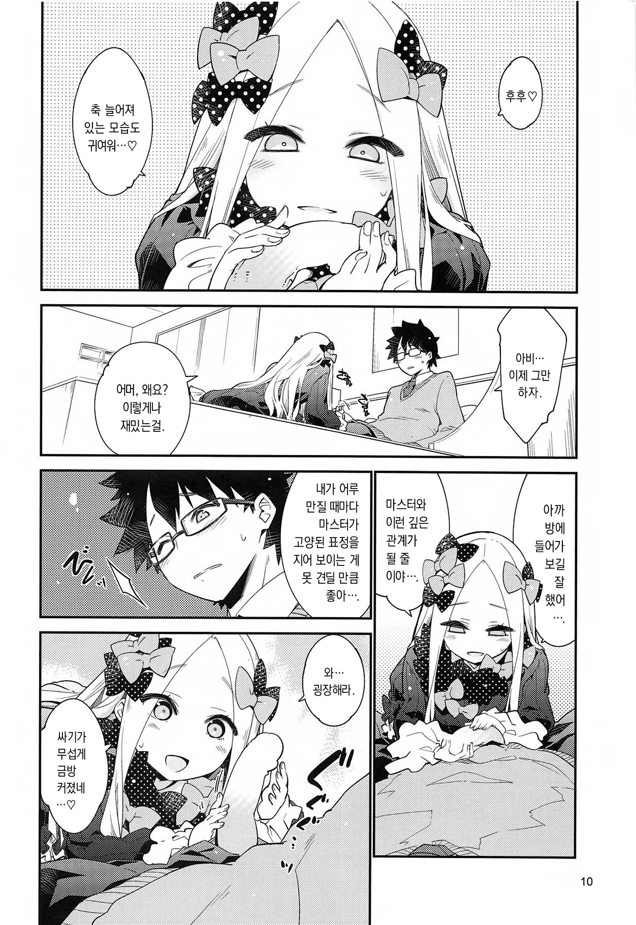 Hoshi no Furu Yo no Sono Ato de... | 별빛이 내리던 밤, 그 이후에… page 10 full