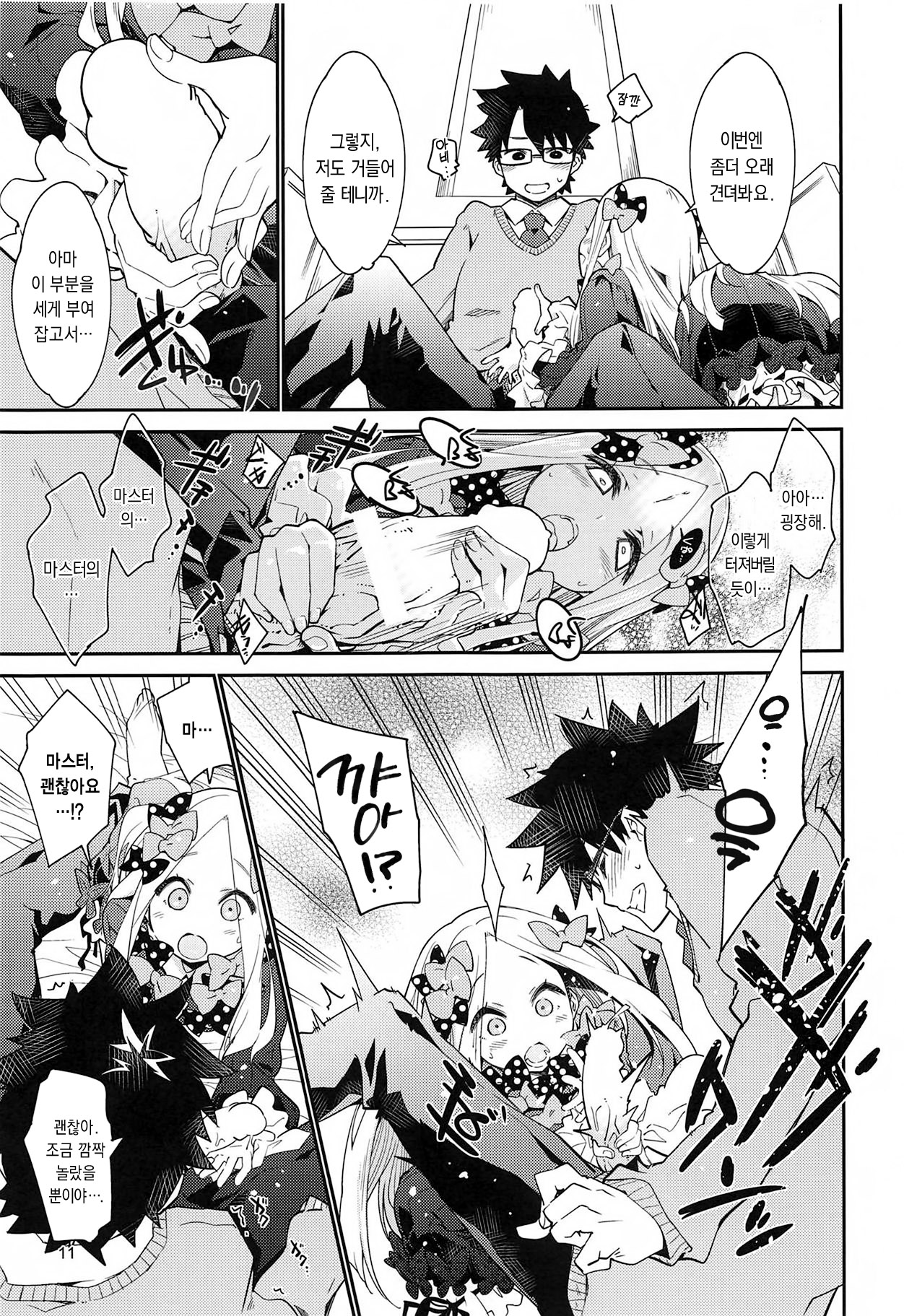 Hoshi no Furu Yo no Sono Ato de... | 별빛이 내리던 밤, 그 이후에… page 11 full