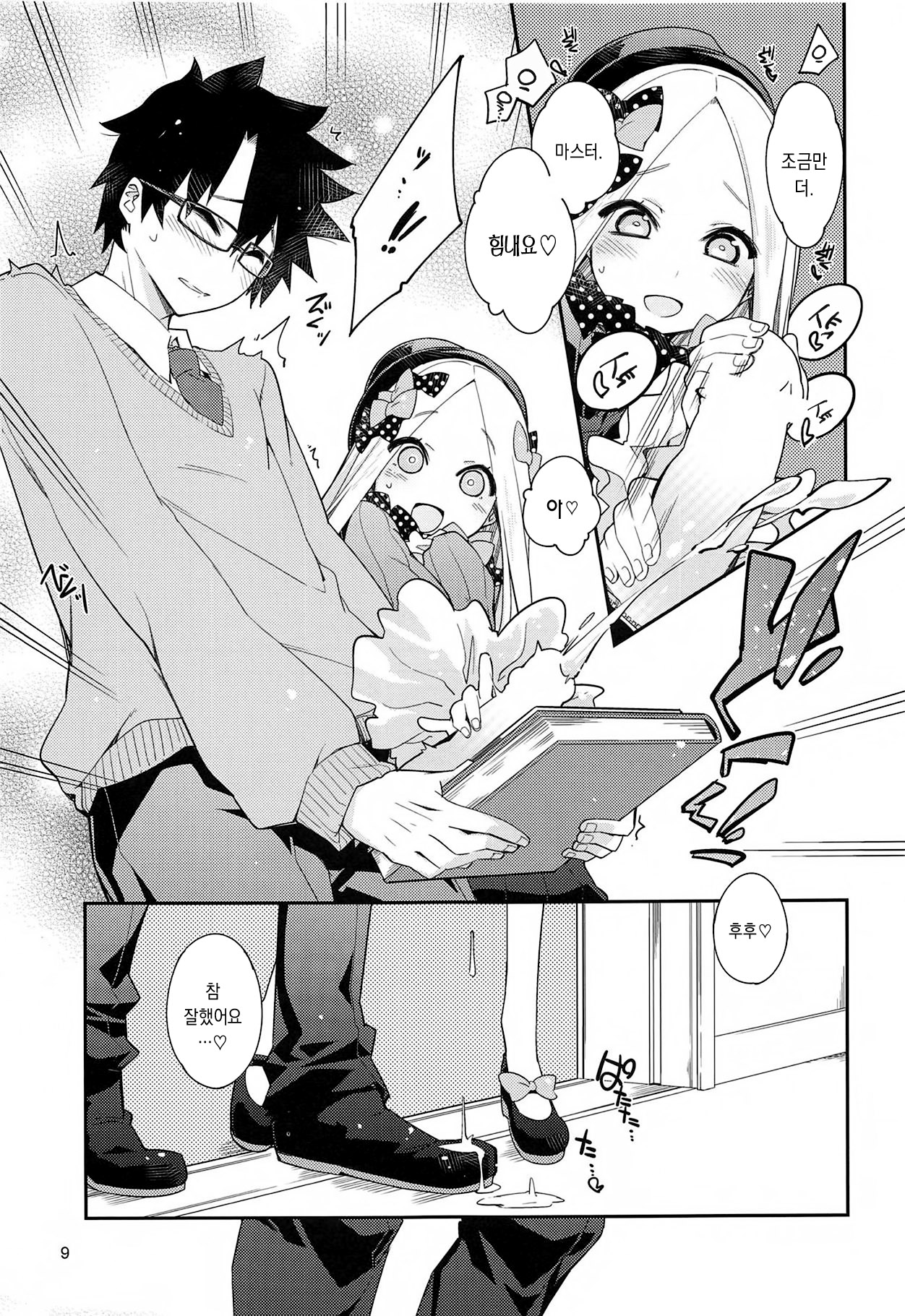 Hoshi no Furu Yo no Sono Ato de... | 별빛이 내리던 밤, 그 이후에… page 9 full