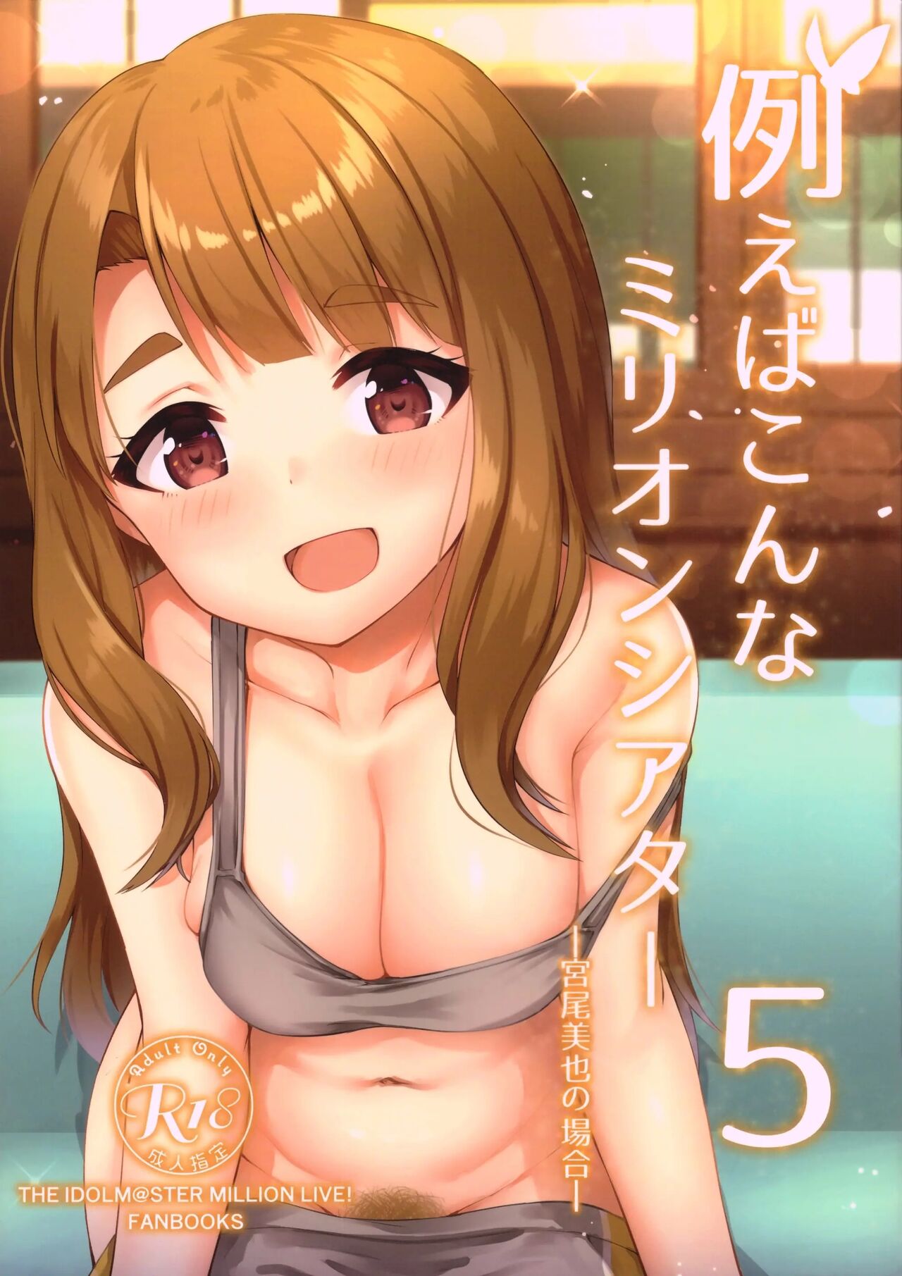 Tatoeba Konna Million Theater 5 | 예를 들면 이런 밀리언 시어터 5 page 1 full