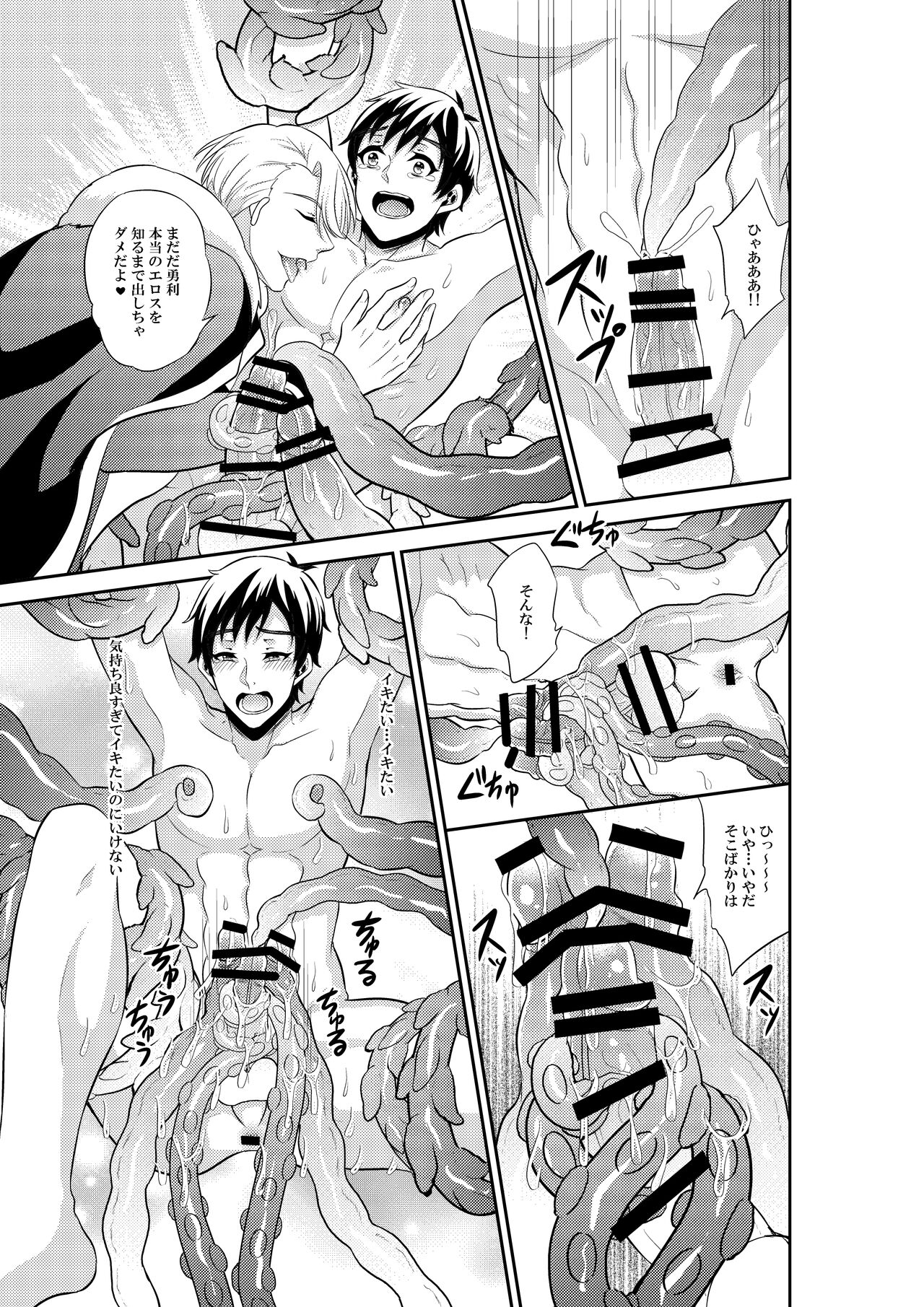 Anna Eros o Iretara Zettai Ninshin Shichau! page 11 full