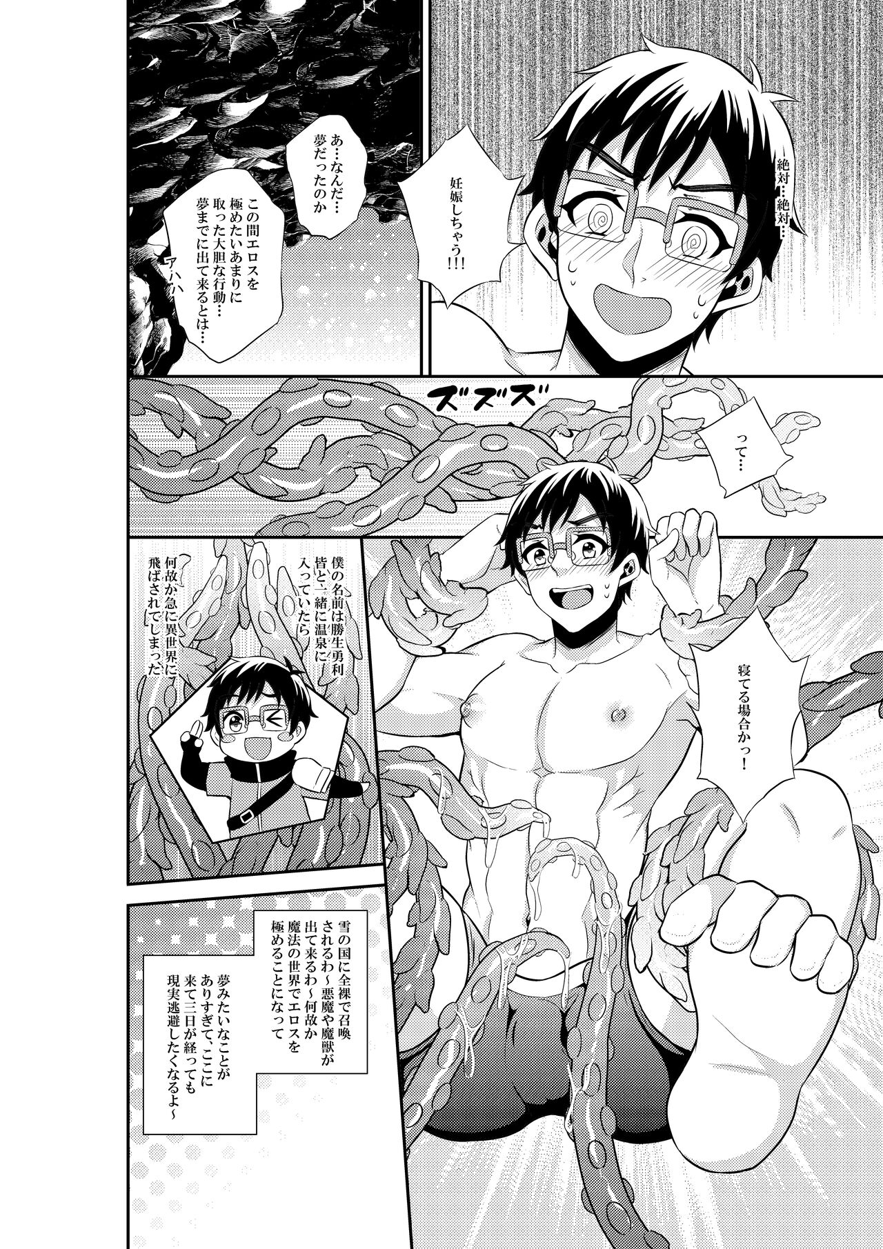 Anna Eros o Iretara Zettai Ninshin Shichau! page 6 full