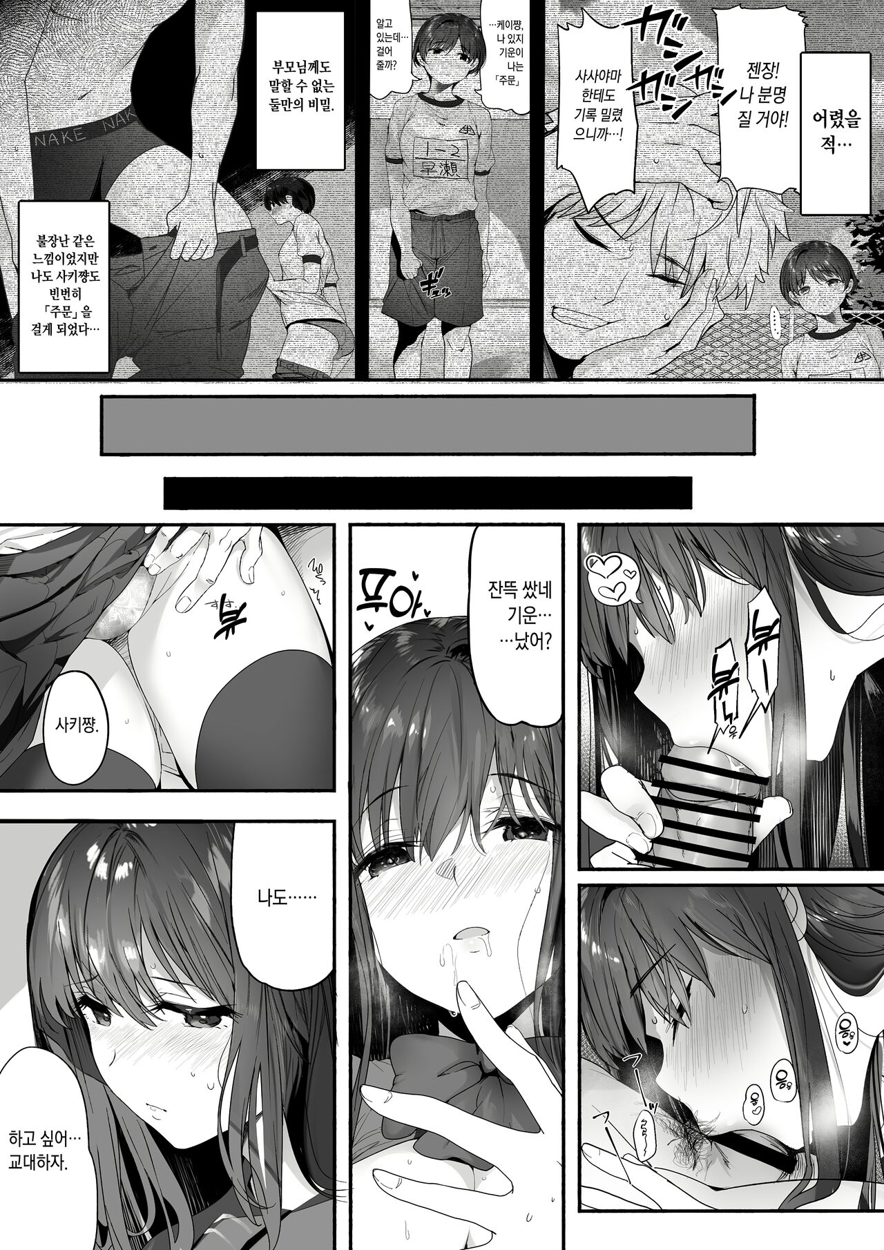 Suieibu no Seisokei Osananajimi ga DQN ni Moteasobareru Ichibushijuu | 수영부의 청초계 소꿉친구가 양아치에게 희롱당하게 된 자초지종 page 10 full