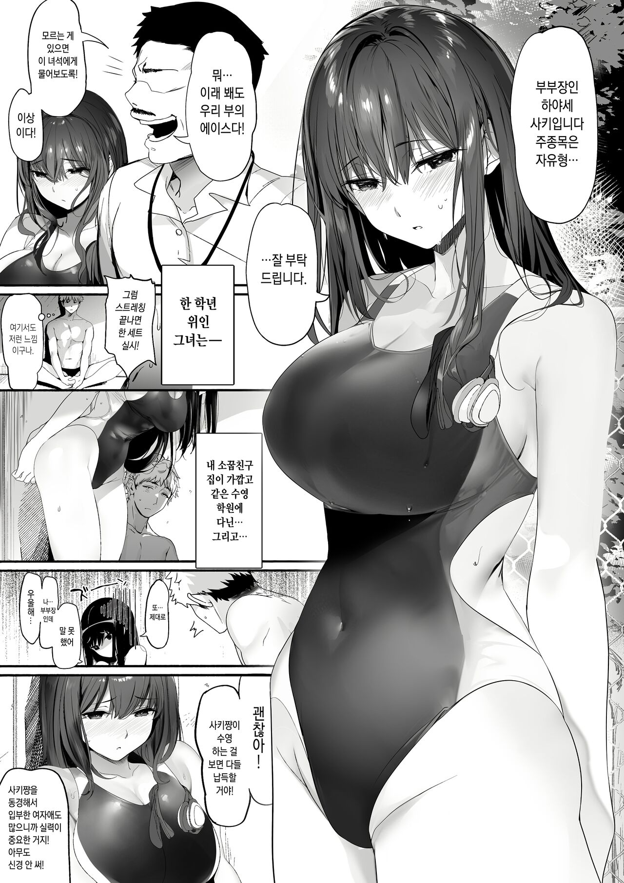 Suieibu no Seisokei Osananajimi ga DQN ni Moteasobareru Ichibushijuu | 수영부의 청초계 소꿉친구가 양아치에게 희롱당하게 된 자초지종 page 4 full