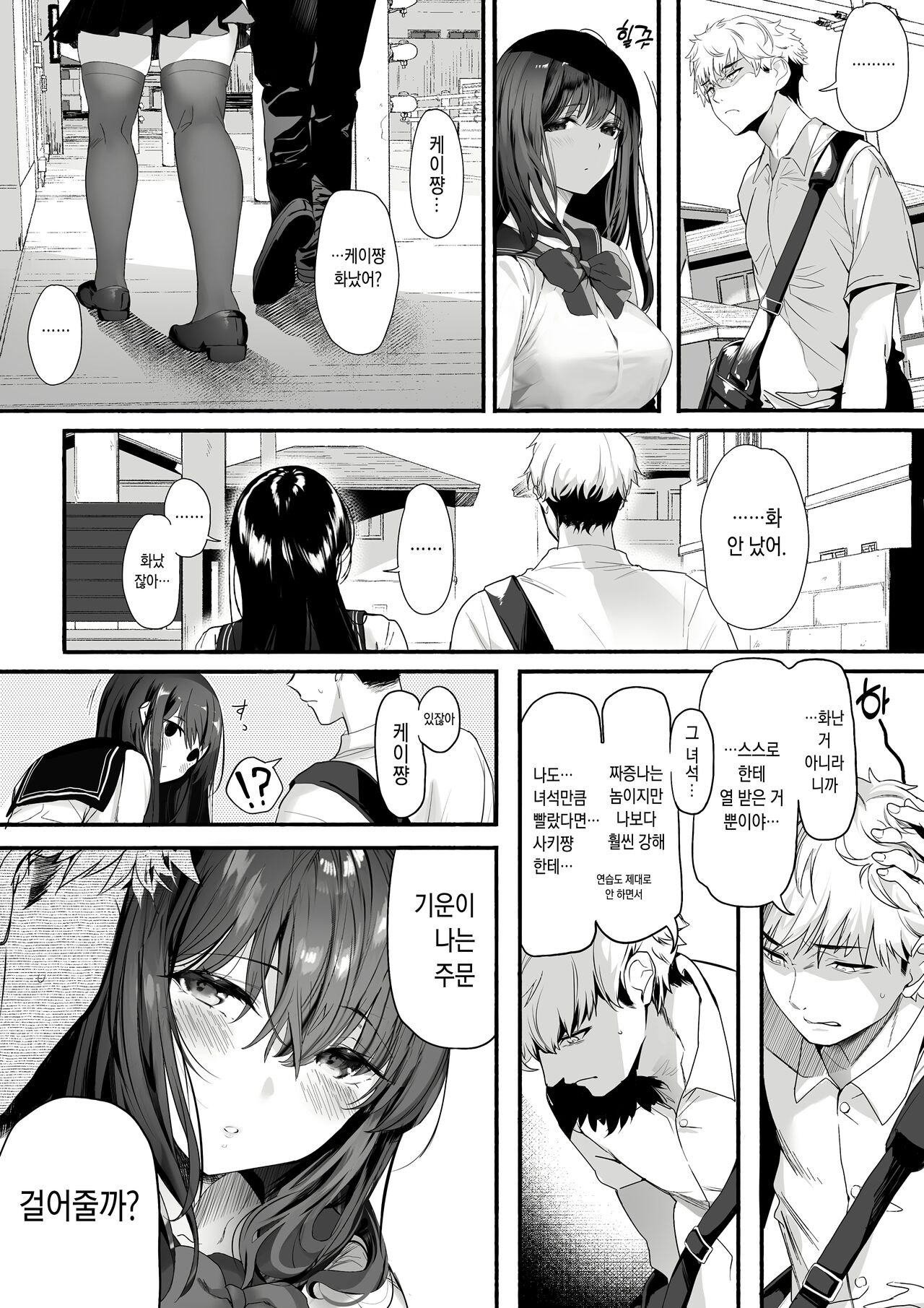 Suieibu no Seisokei Osananajimi ga DQN ni Moteasobareru Ichibushijuu | 수영부의 청초계 소꿉친구가 양아치에게 희롱당하게 된 자초지종 page 8 full