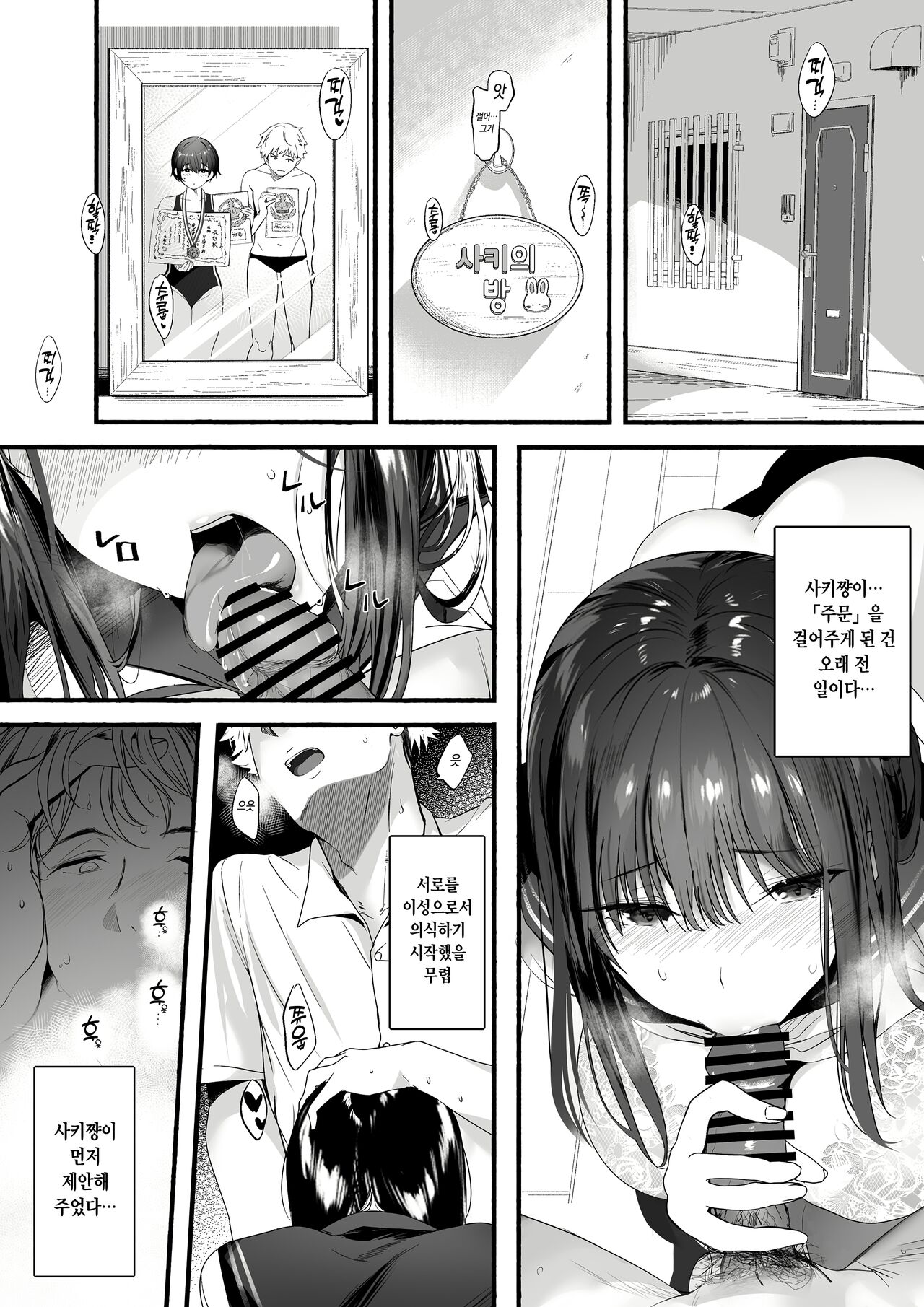 Suieibu no Seisokei Osananajimi ga DQN ni Moteasobareru Ichibushijuu | 수영부의 청초계 소꿉친구가 양아치에게 희롱당하게 된 자초지종 page 9 full