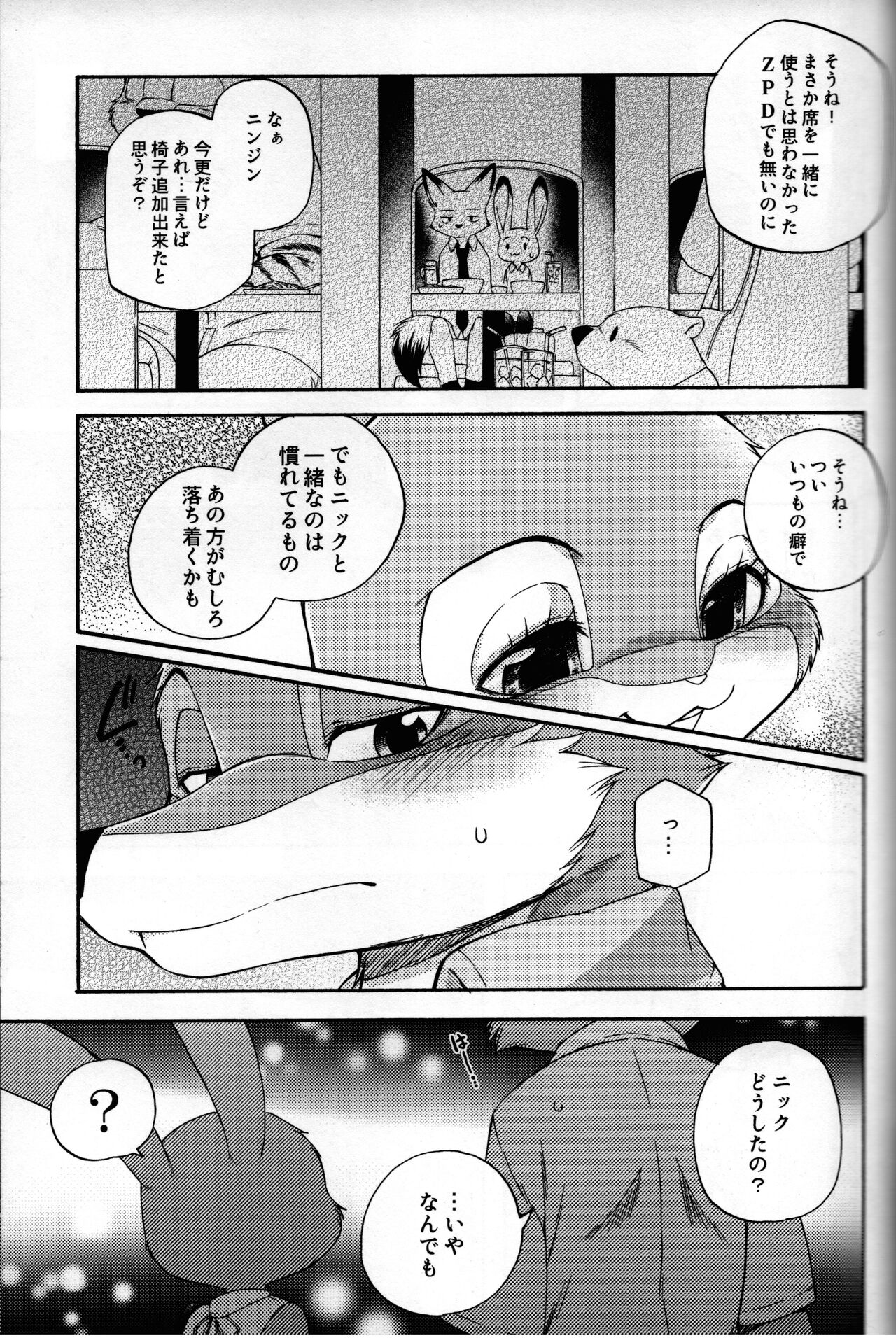 aibou no kyori ga chikasugiru page 11 full