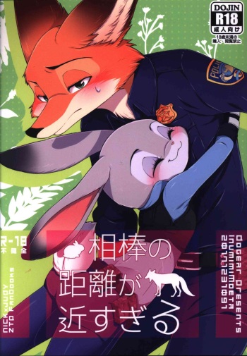 [Dogear (Inumimi Moeta)] aibou no kyori ga chikasugiru (Zootopia) cover