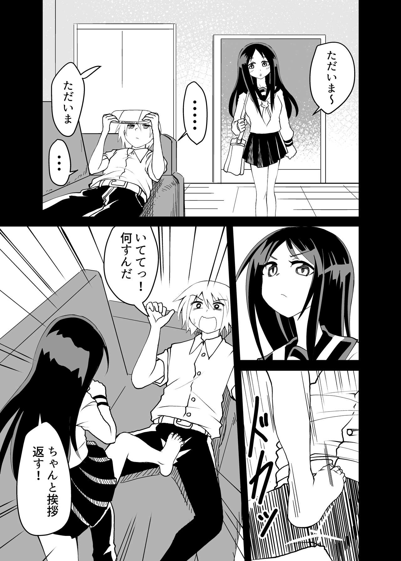 Kette Kuru do-S Imouto wo Wakaraseru page 3 full
