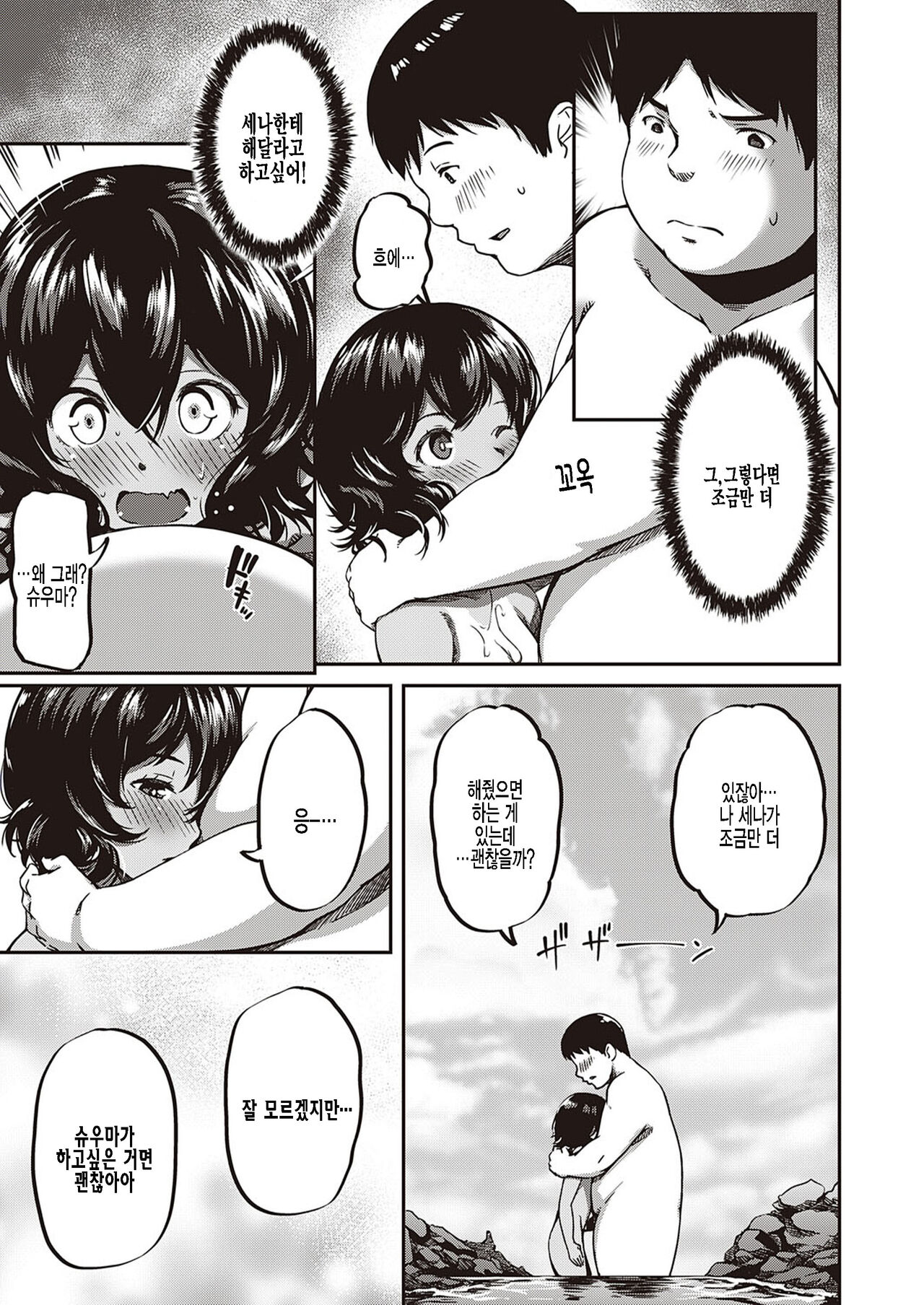 Country Vacation | 컨트리ㅡ‧베케ㅡ이션 page 11 full