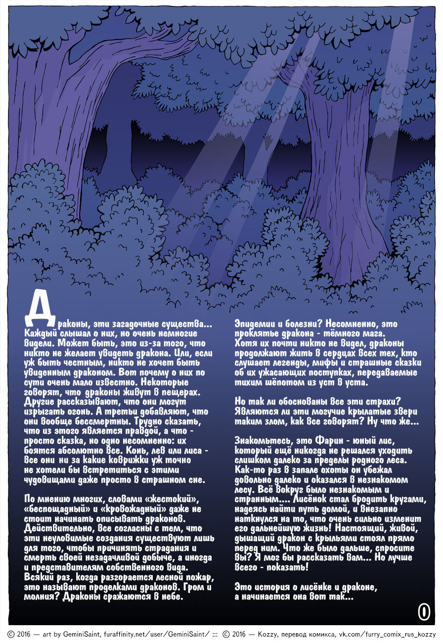 My Mate | Мой товарищ page 1 full