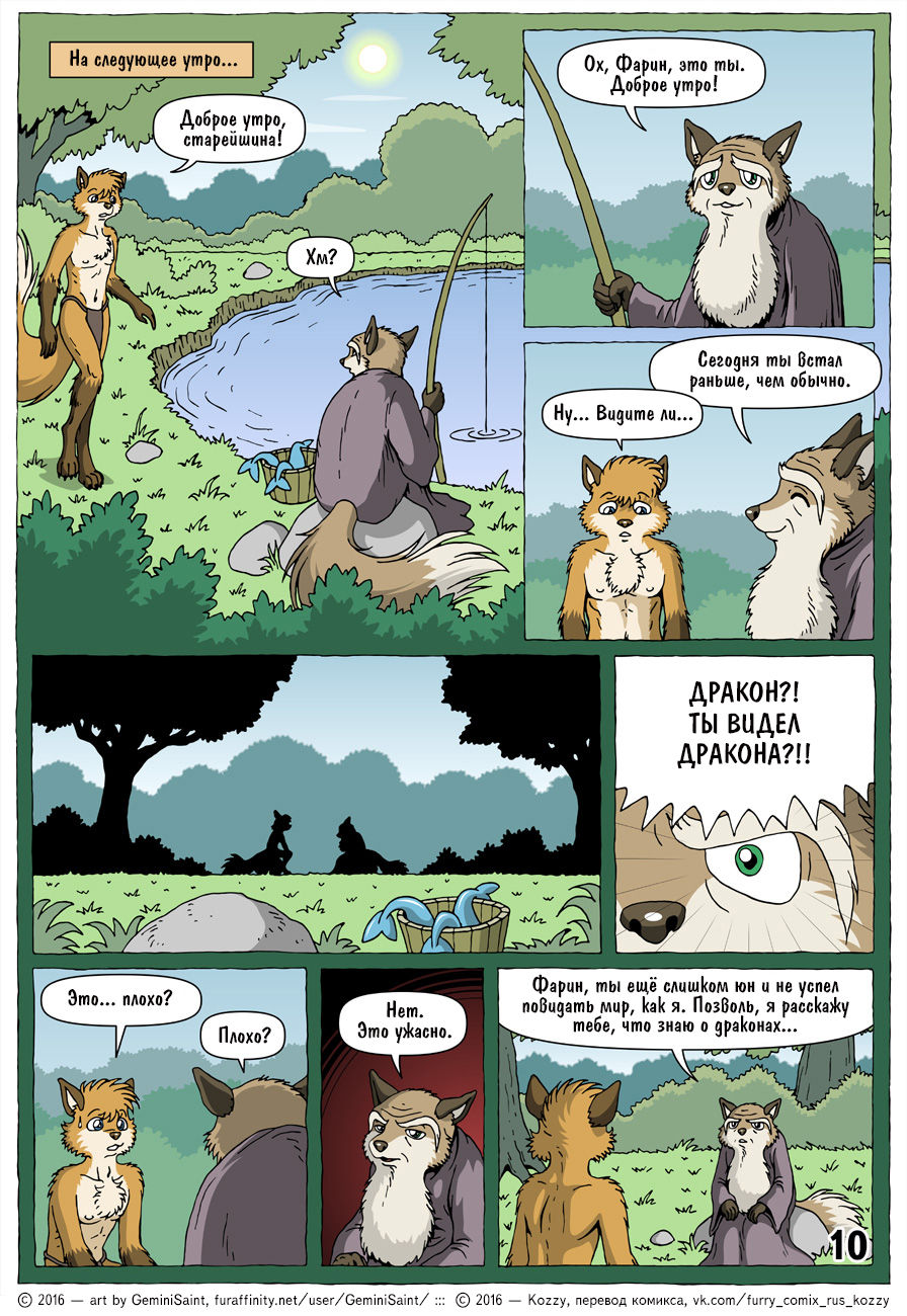 My Mate | Мой товарищ page 11 full