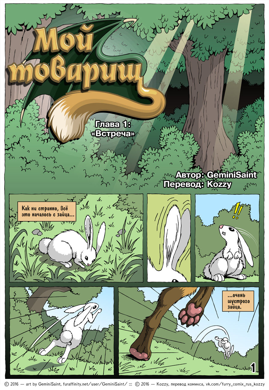 My Mate | Мой товарищ page 2 full