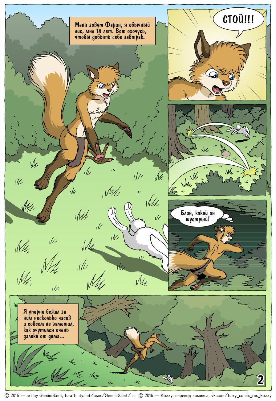 My Mate | Мой товарищ page 3 full
