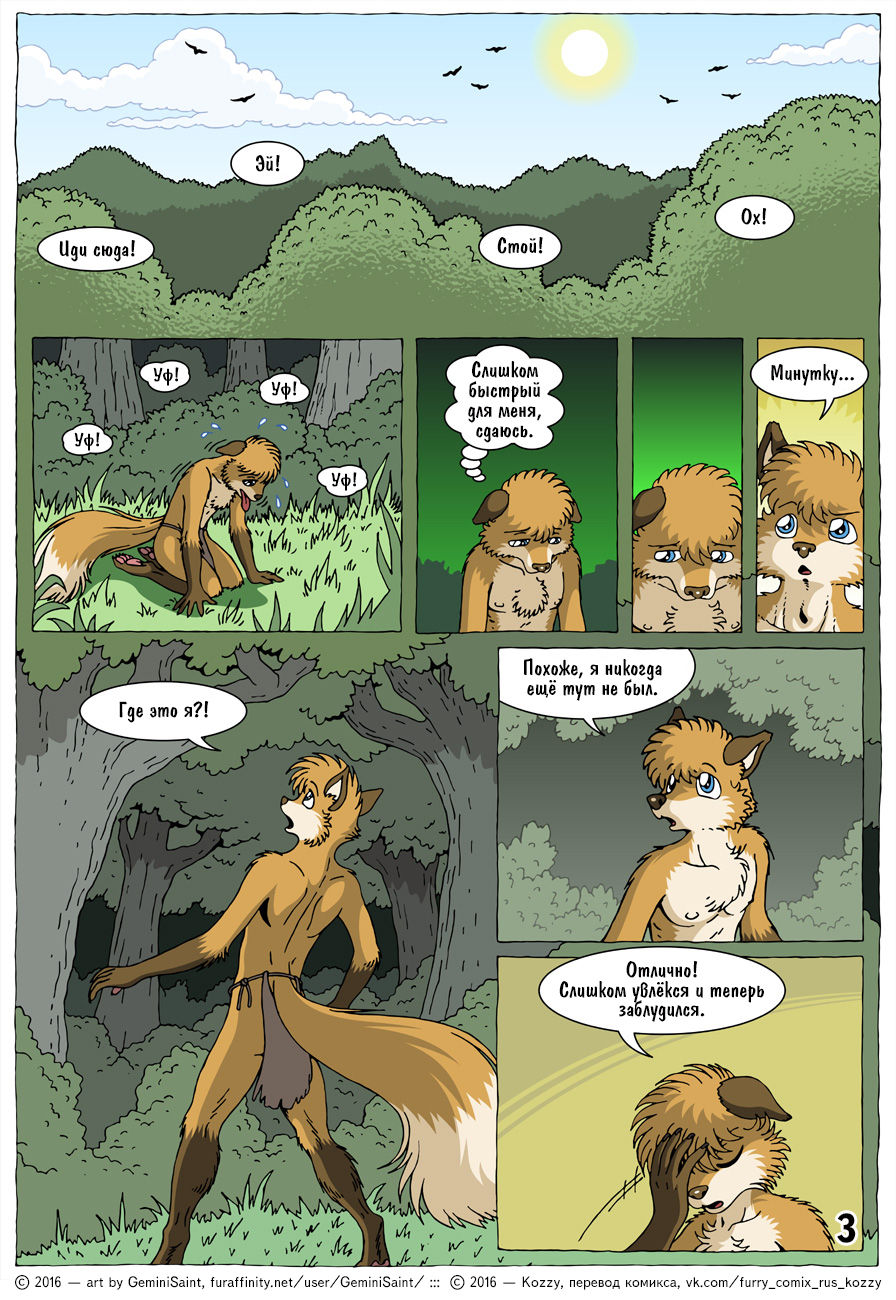 My Mate | Мой товарищ page 4 full