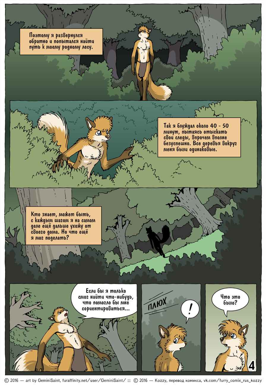 My Mate | Мой товарищ page 5 full