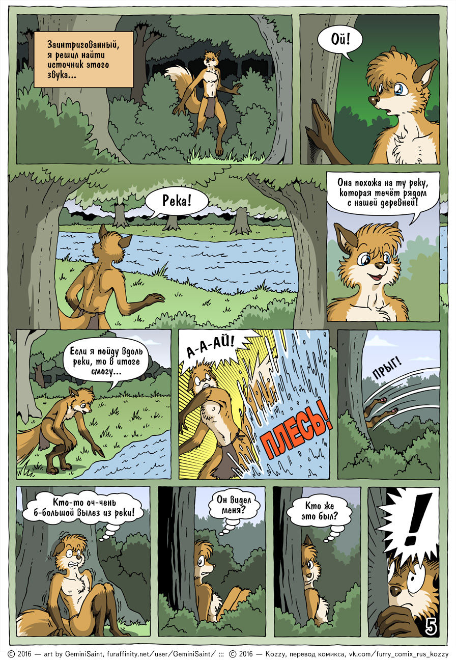 My Mate | Мой товарищ page 6 full