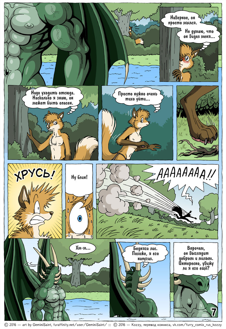 My Mate | Мой товарищ page 8 full