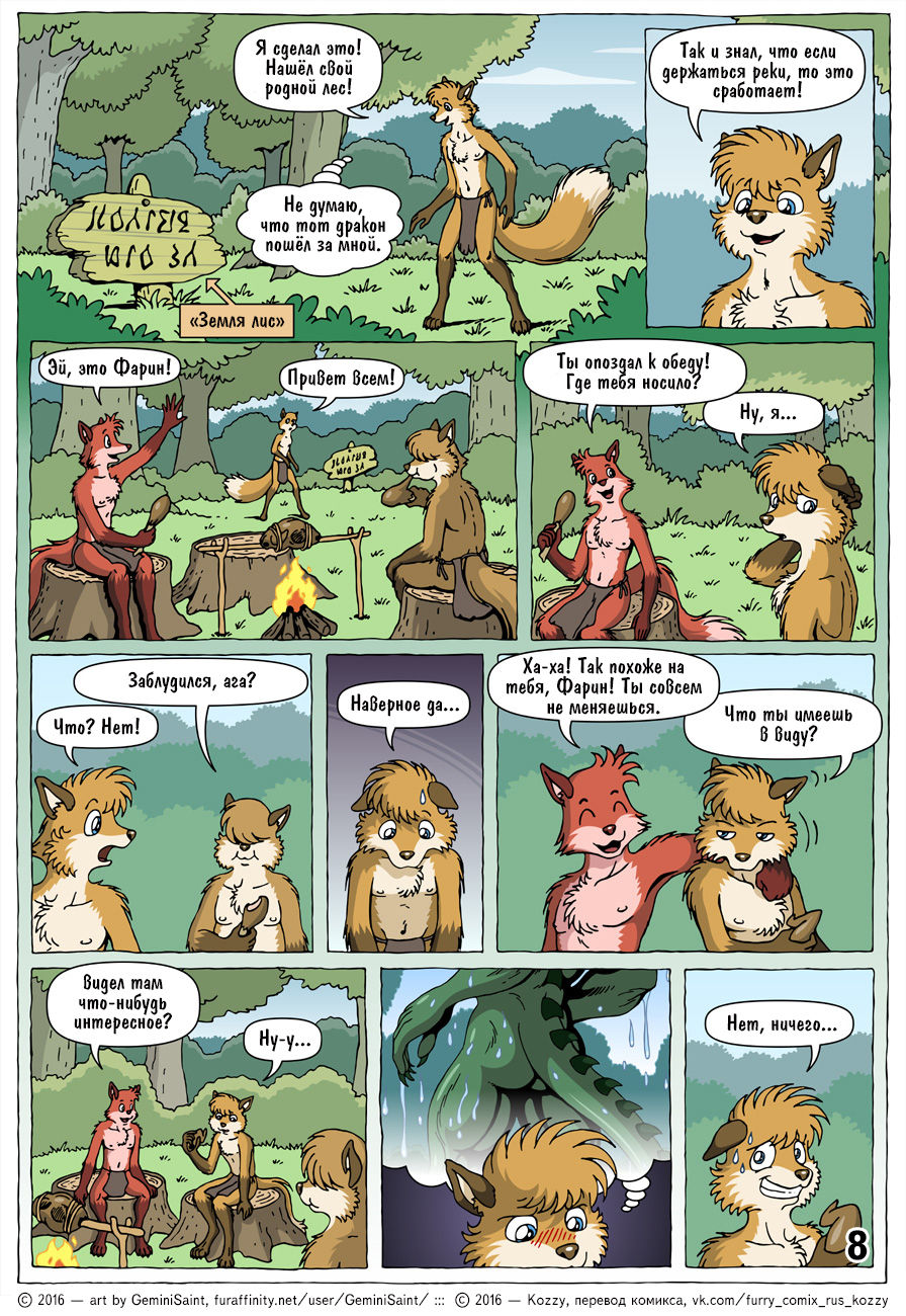 My Mate | Мой товарищ page 9 full