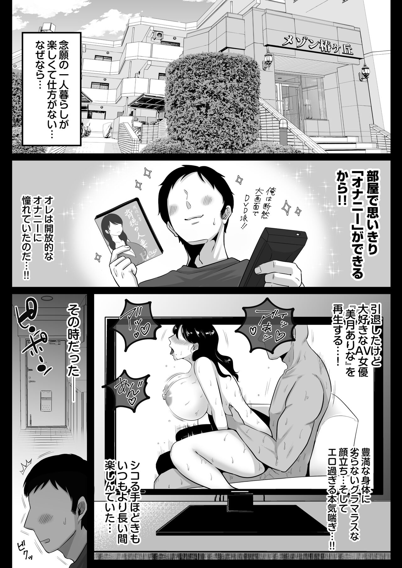 Rinjin no Mucchiri Ero Zuma Hamekurabe page 3 full