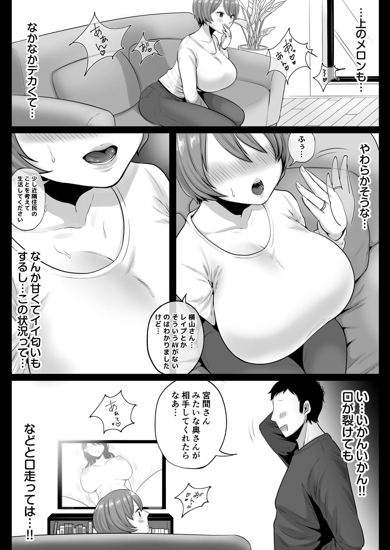 Rinjin no Mucchiri Ero Zuma Hamekurabe page 7 full