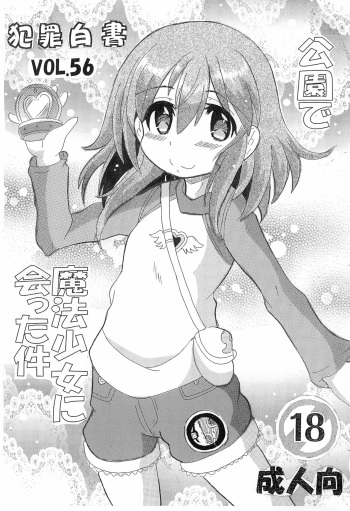 (C78) [Mach ONE! (Shungashi)] Hanzai Hakusho VOL.56 cover