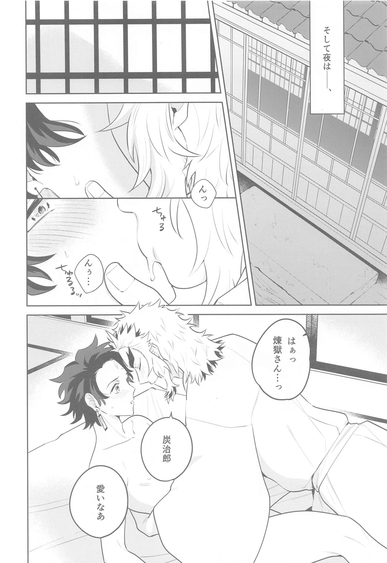 Matataki Biyori page 11 full
