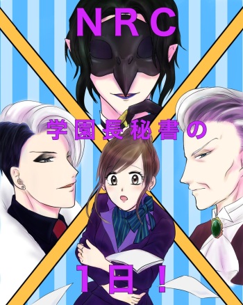 [Ringo] NRC Gakuen Chou Hisho No 1 Nichi! cover