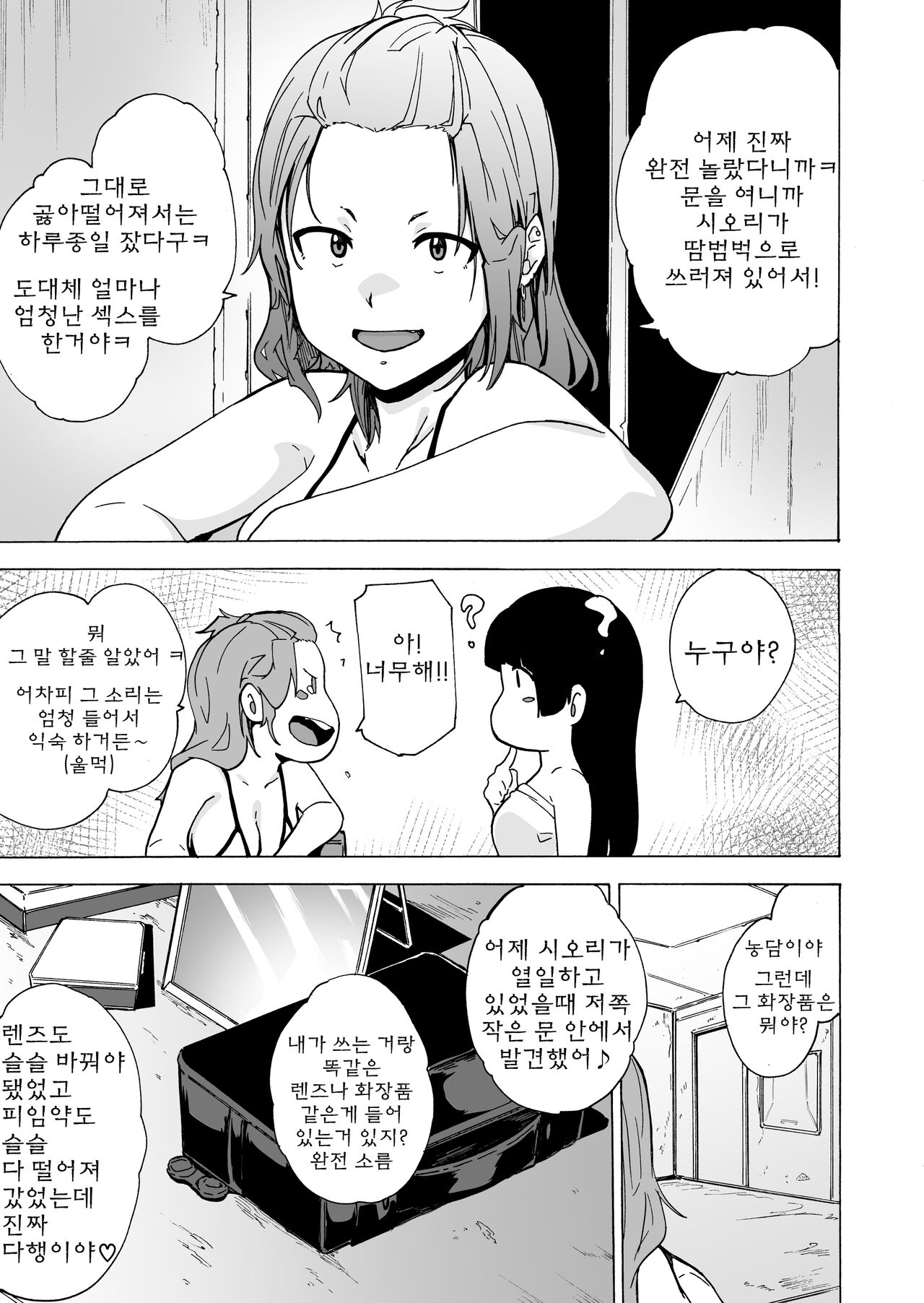 GAME OF BITCHES 3 page 7 full