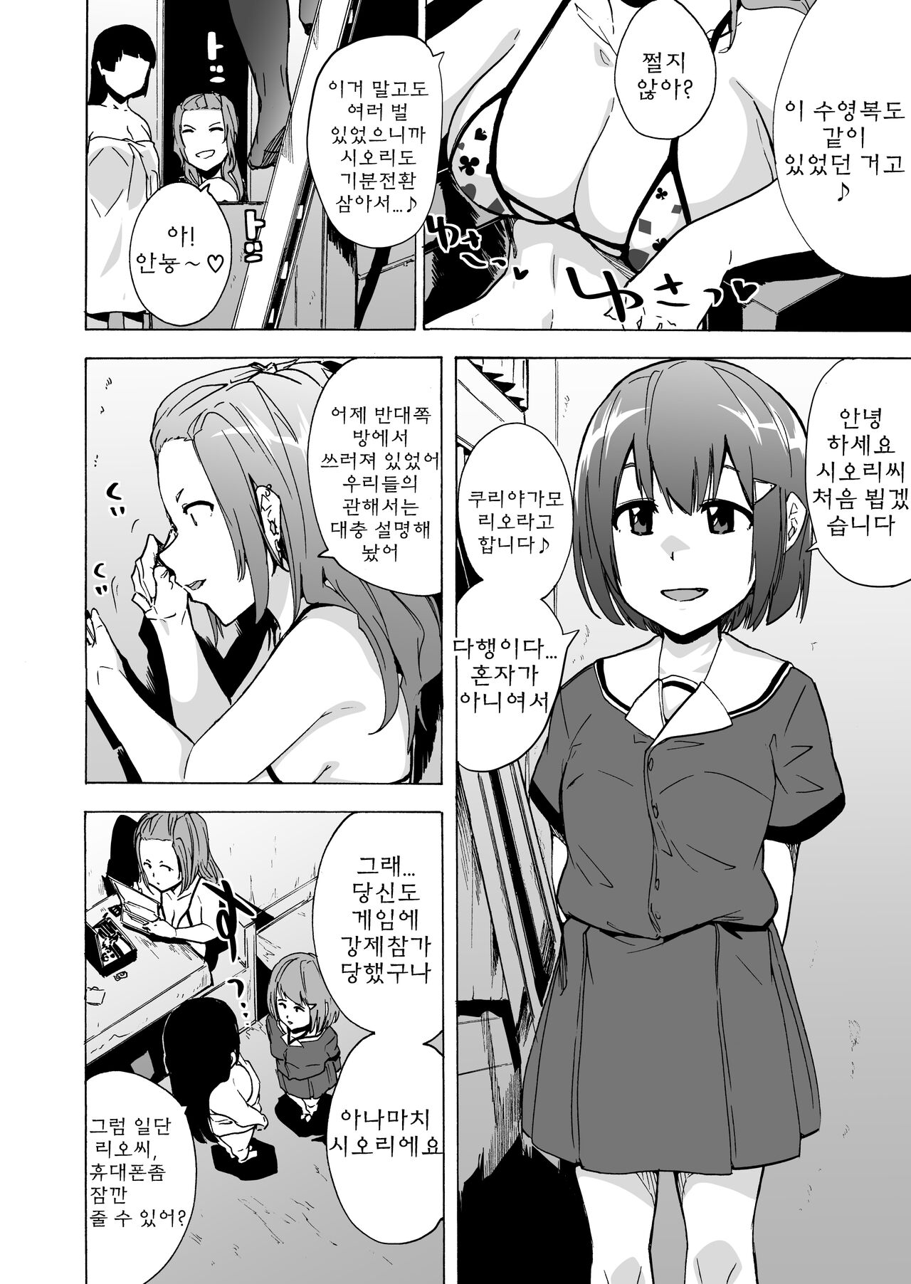 GAME OF BITCHES 3 page 8 full