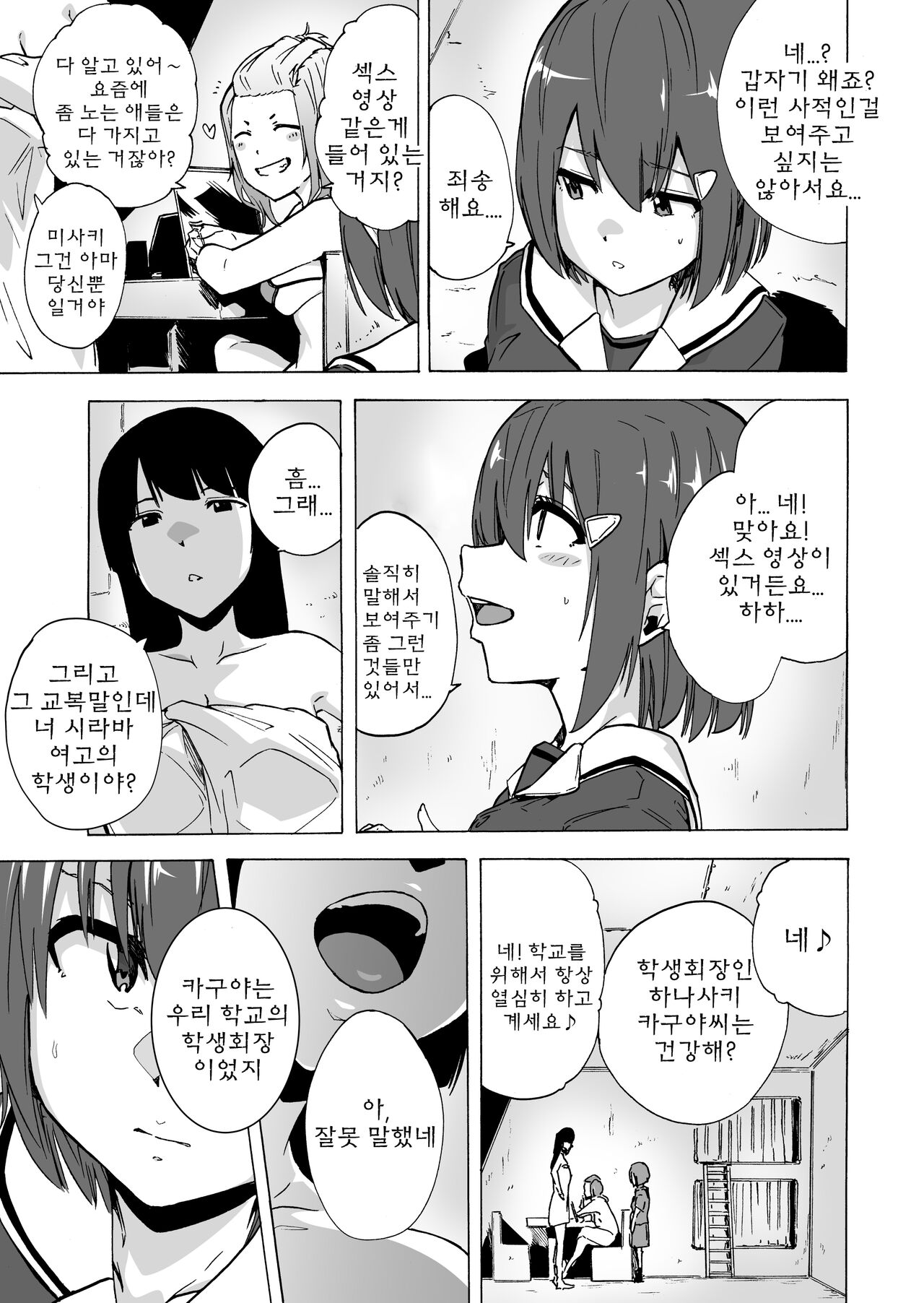GAME OF BITCHES 3 page 9 full