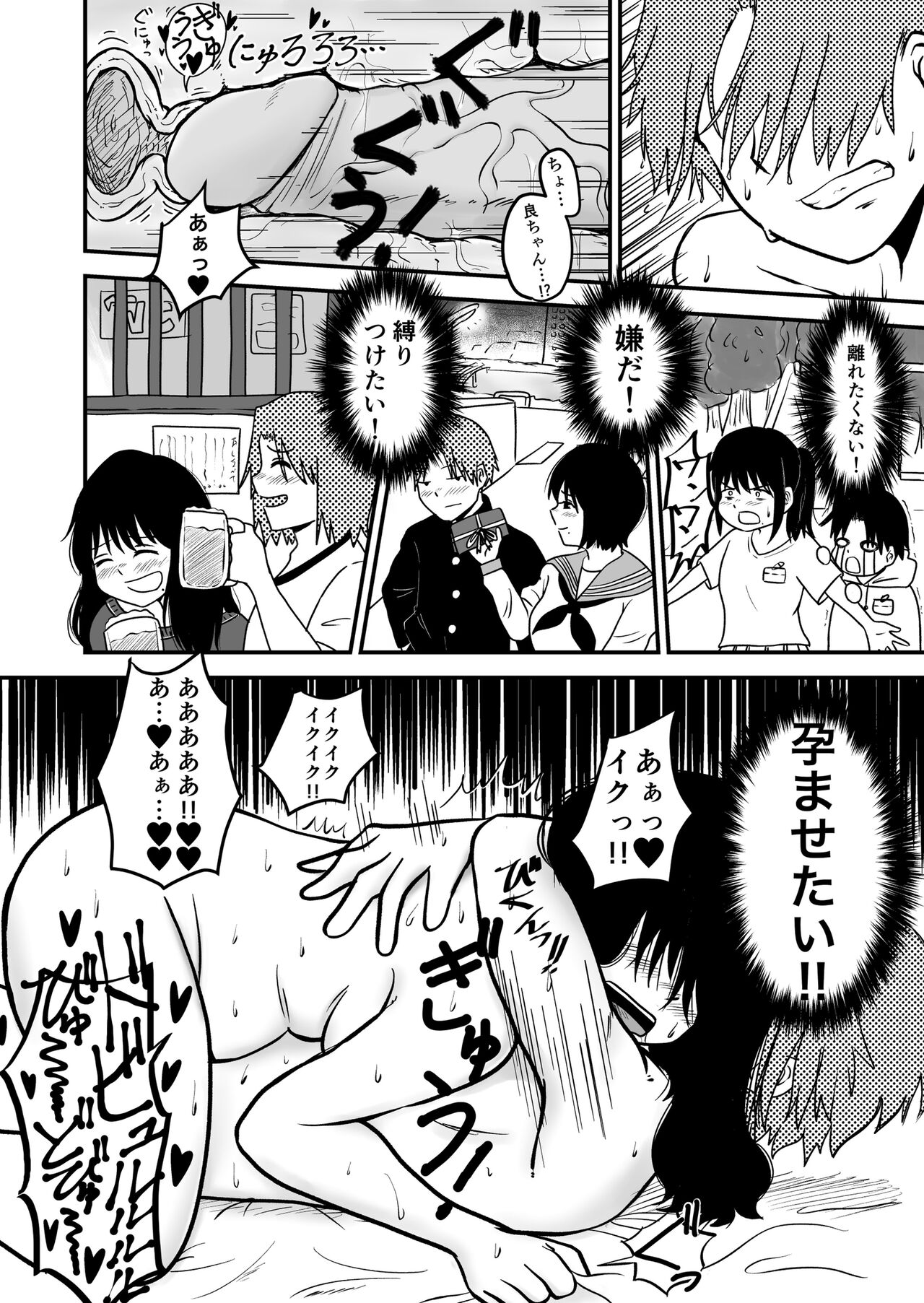 Sayonara No Mae Ni page 3 full