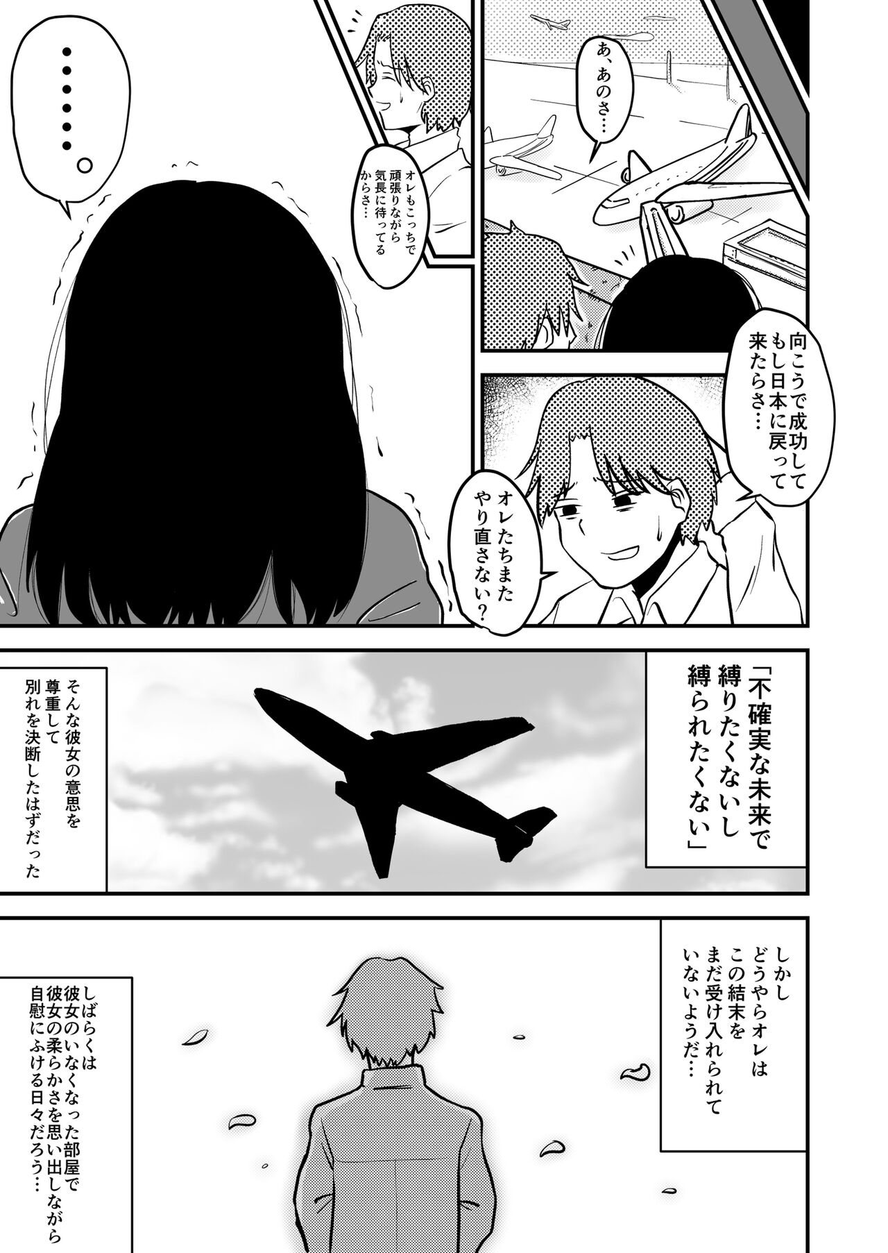 Sayonara No Mae Ni page 4 full