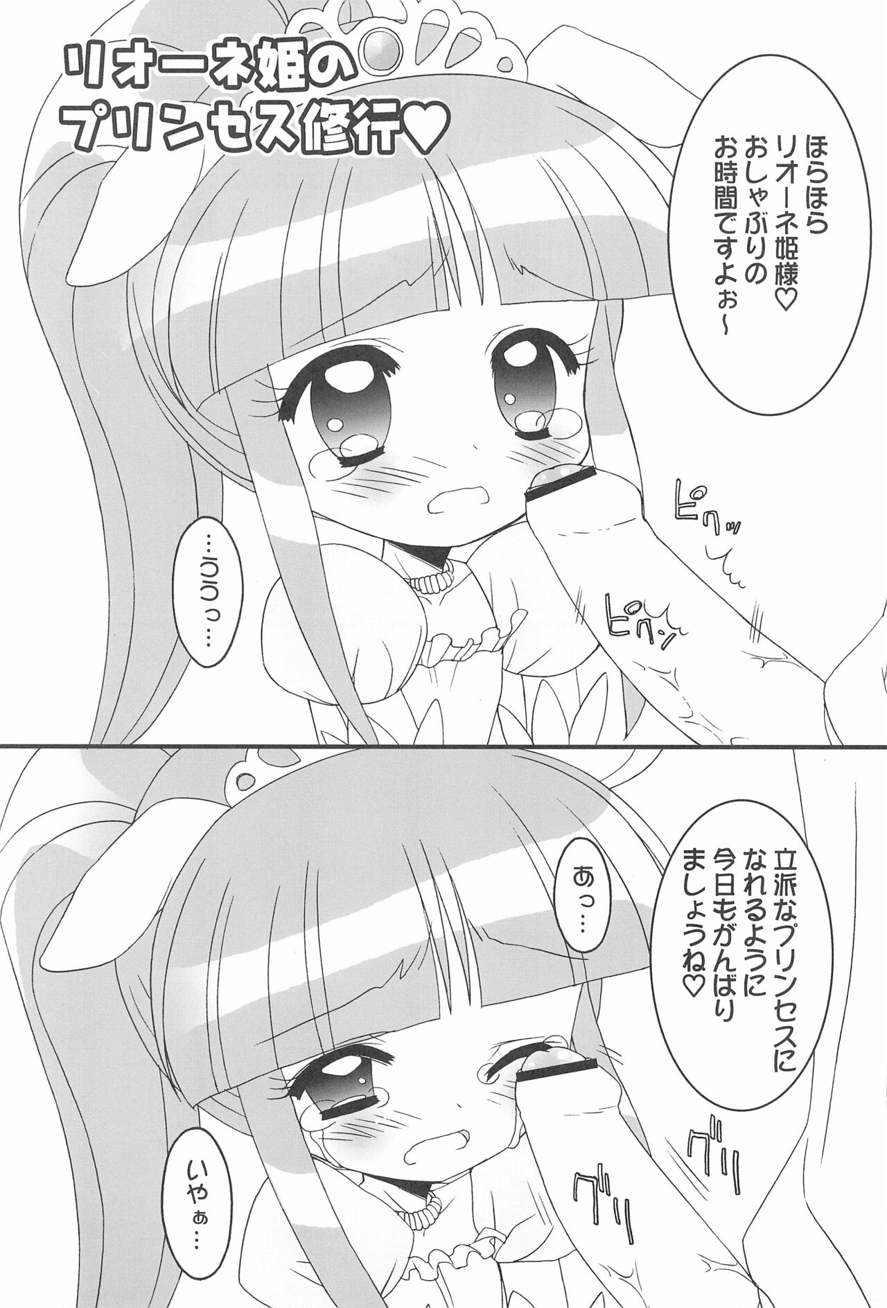 Onedari Princess page 11 full