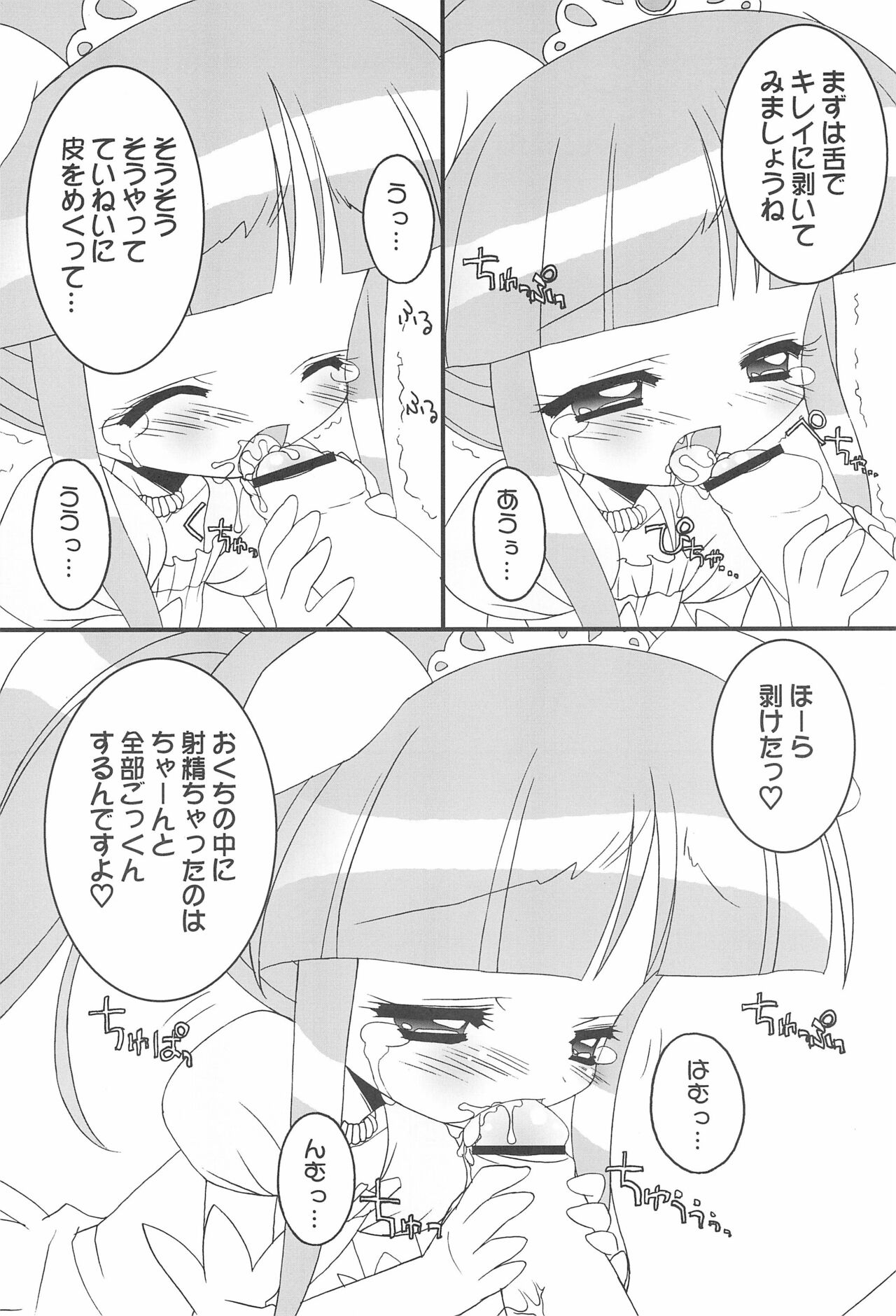 Onedari Princess page 12 full