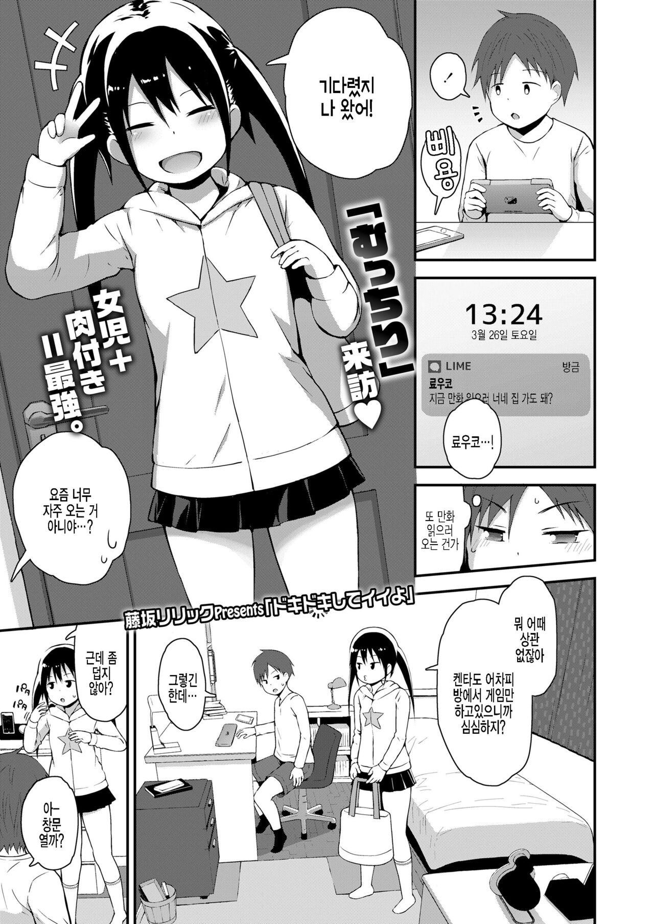 Dokidoki Shite Iiyo page 1 full
