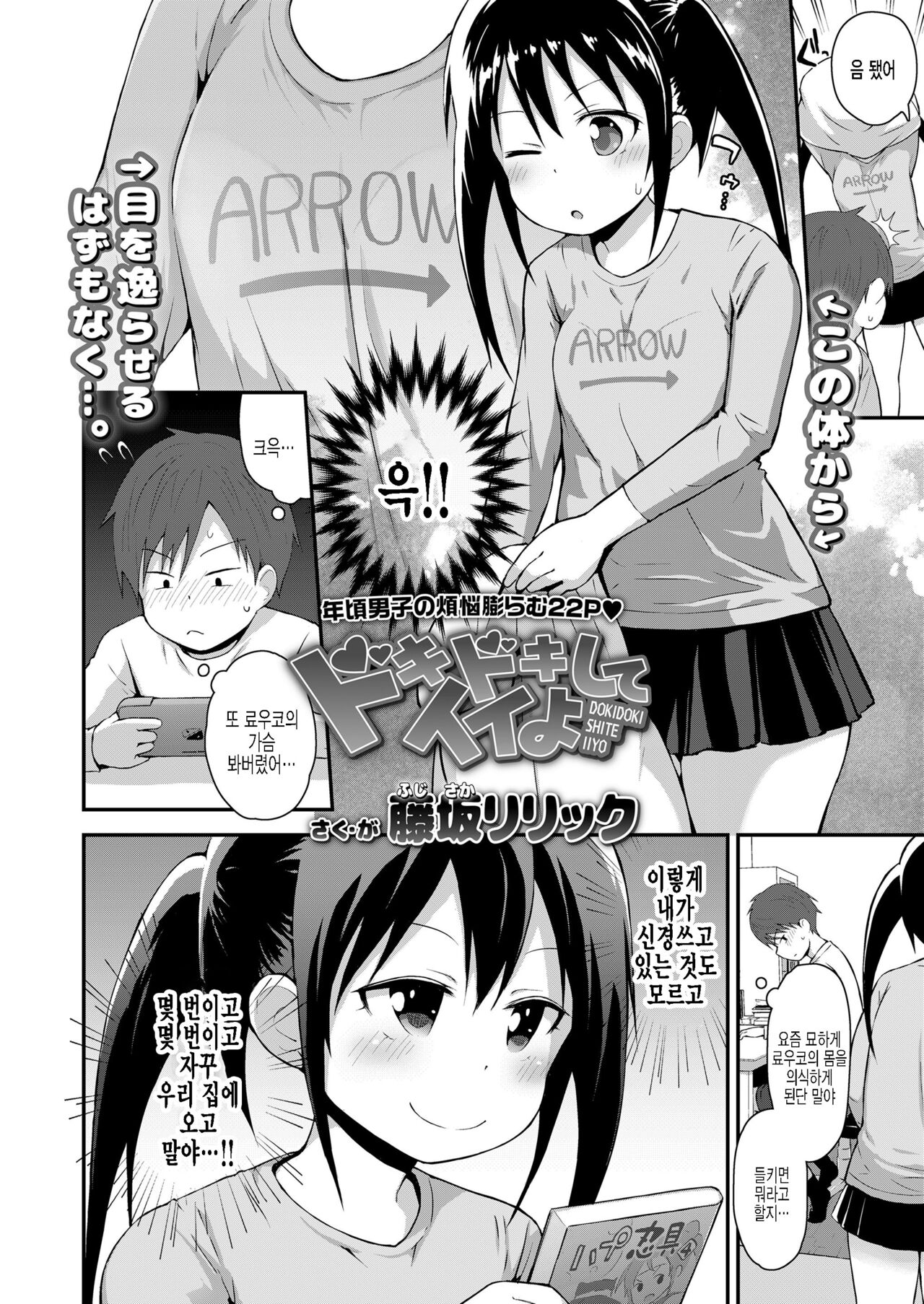 Dokidoki Shite Iiyo page 2 full