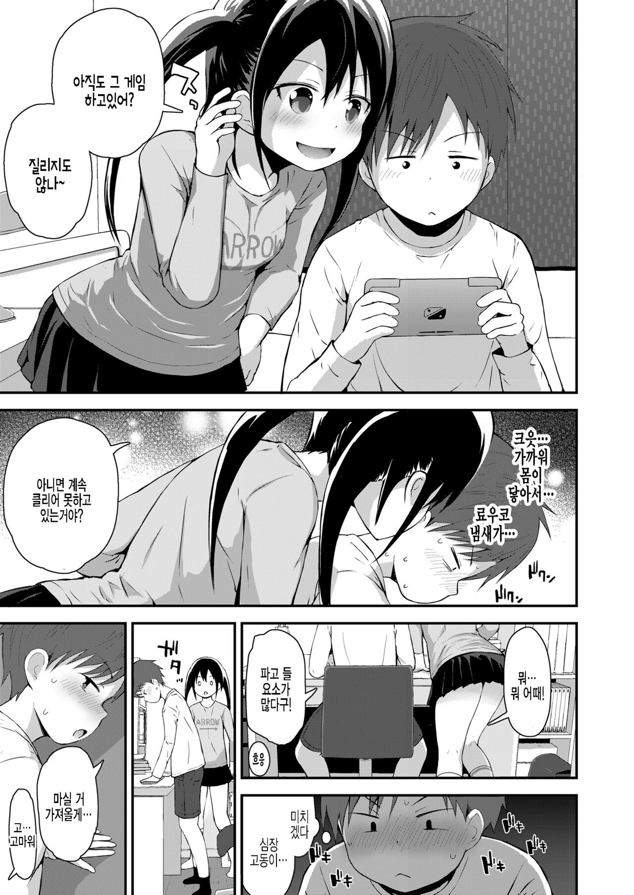Dokidoki Shite Iiyo page 3 full