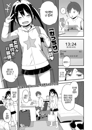 [Fujisaka Lyric] Dokidoki Shite Iiyo (COMIC LO 2022-05) [Korean] [Digital] cover