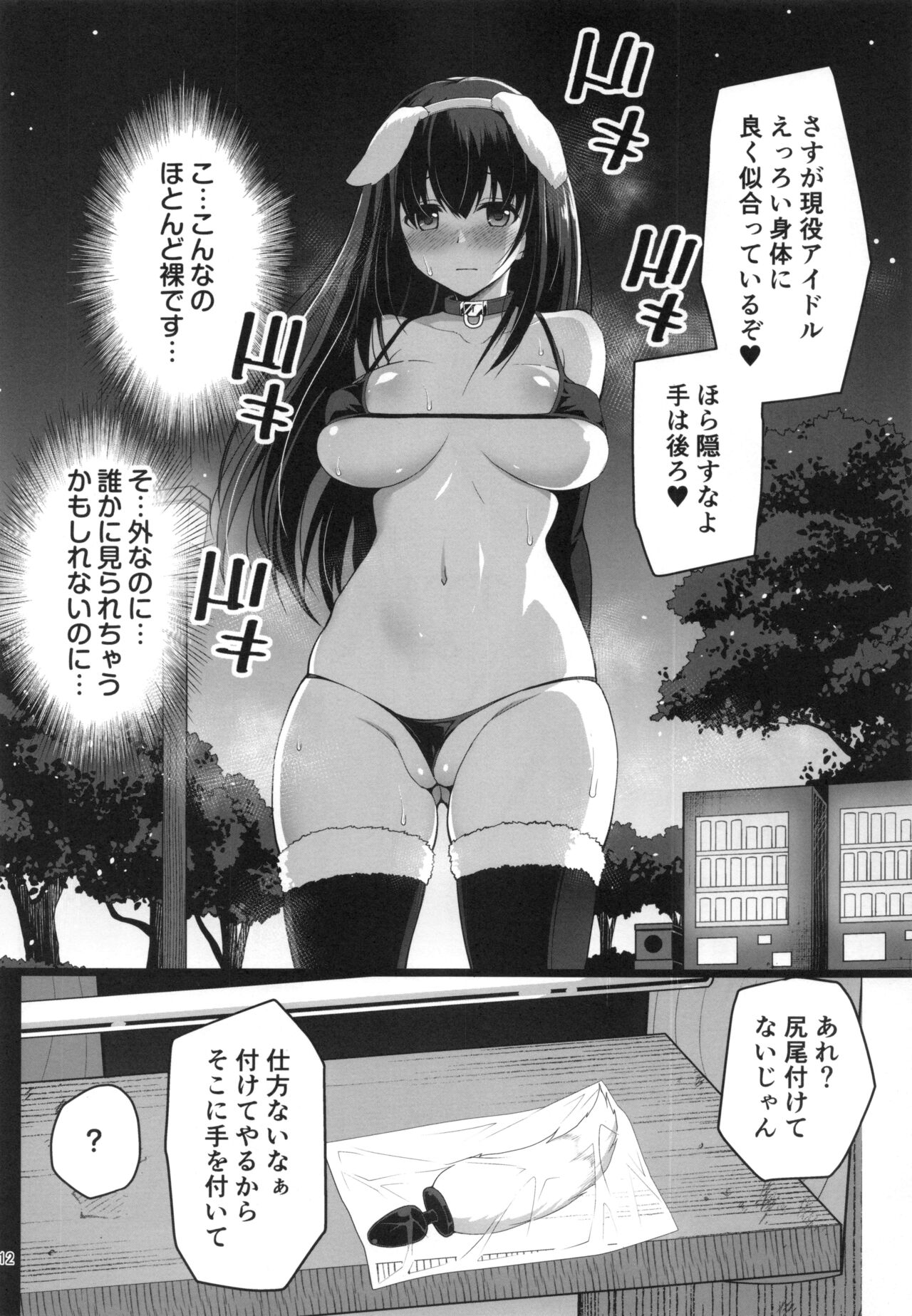 Moshi Sagisawa Fumika no Roshutsuheki ga Baretara page 11 full